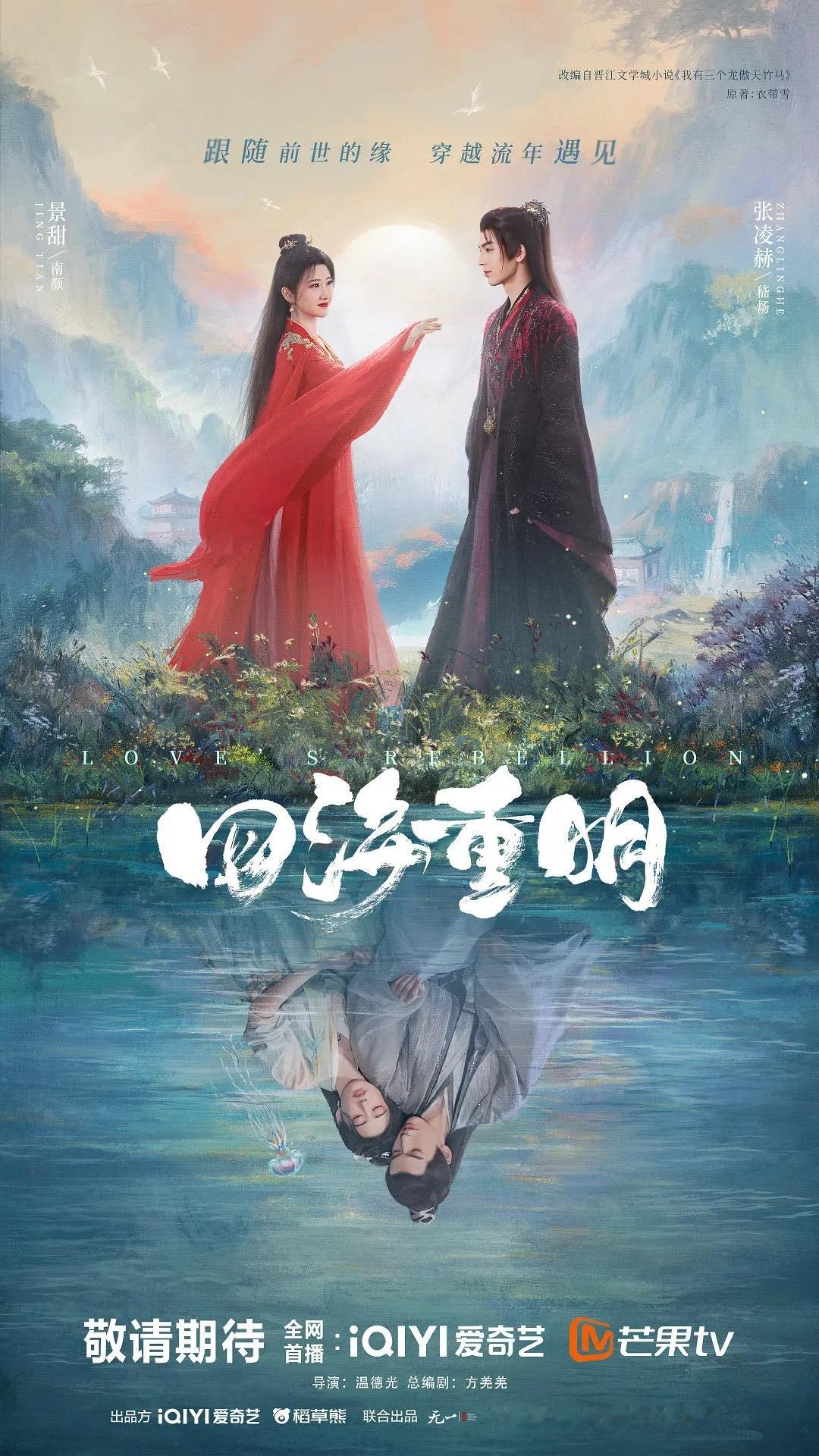 【暑假档后半部分即将定档上线的】暑假档后半场古装剧，能不能助力剧场热度？▼景甜+