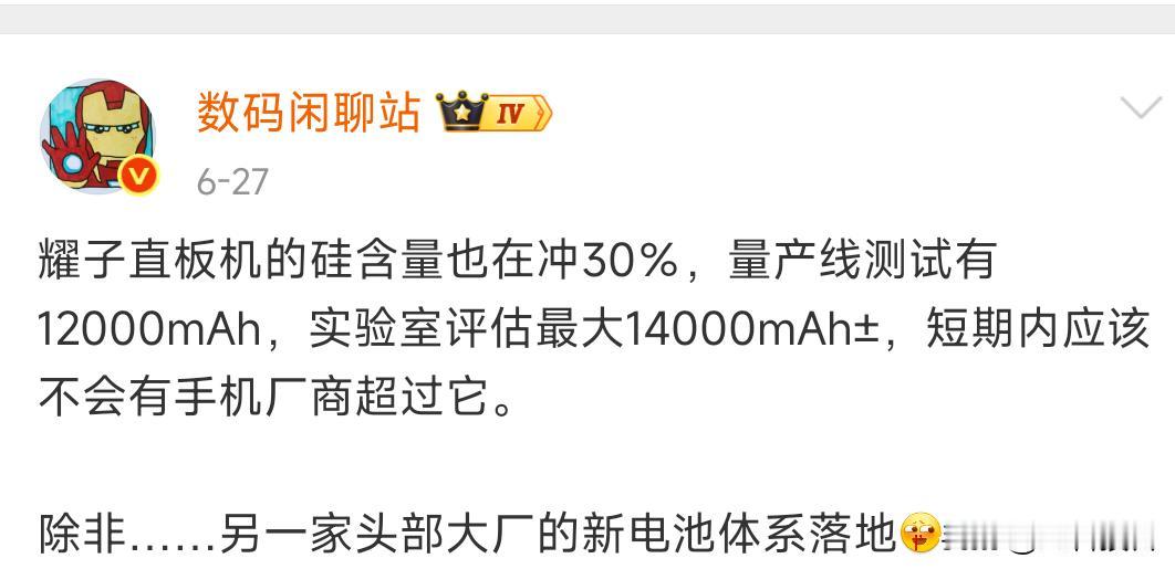 华为大电池还有没有方案呢，不行直接用耀子的青海湖电池吧，毕竟好兄弟，用用好兄弟的