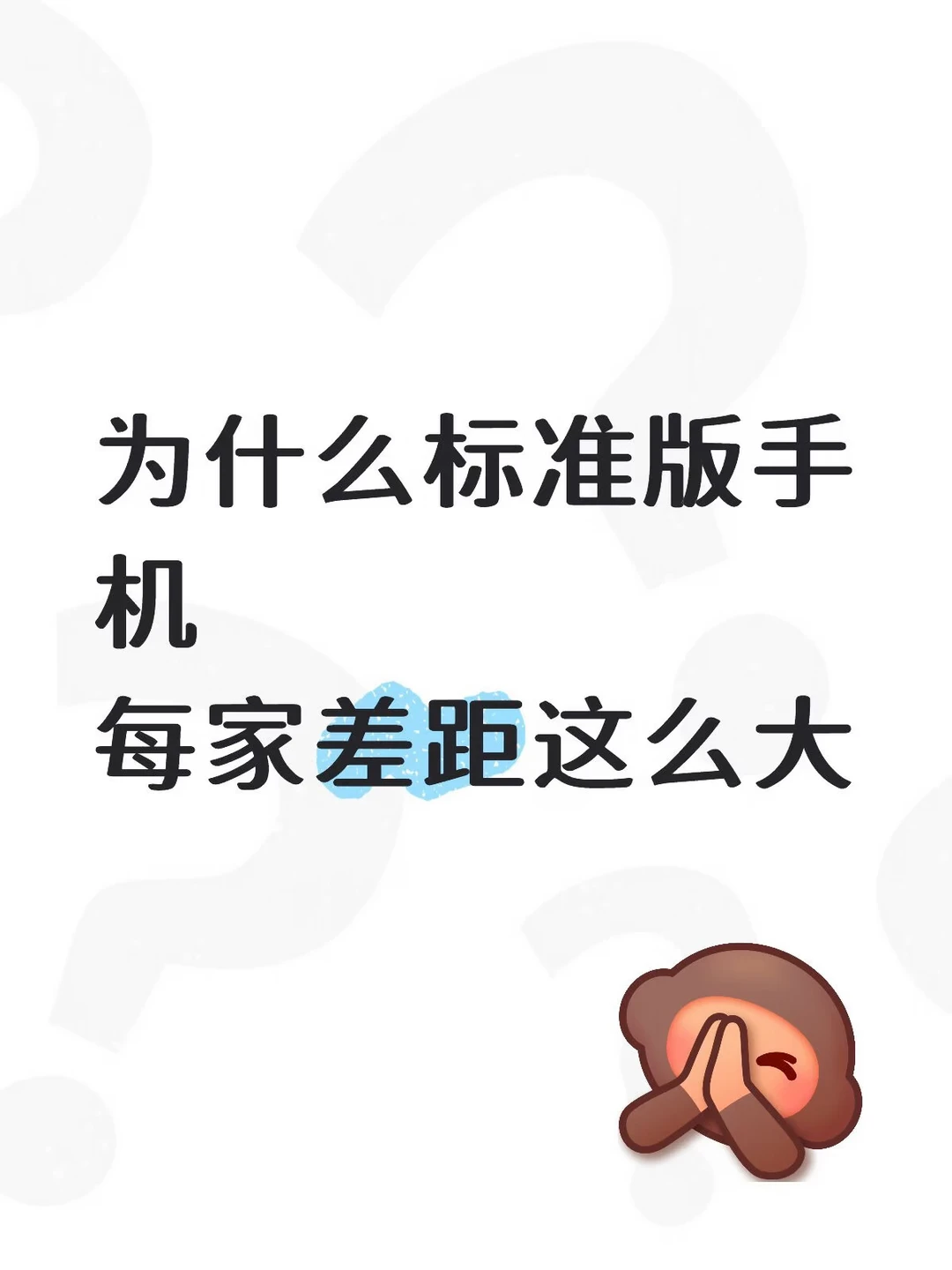 手机界有自己的板砖