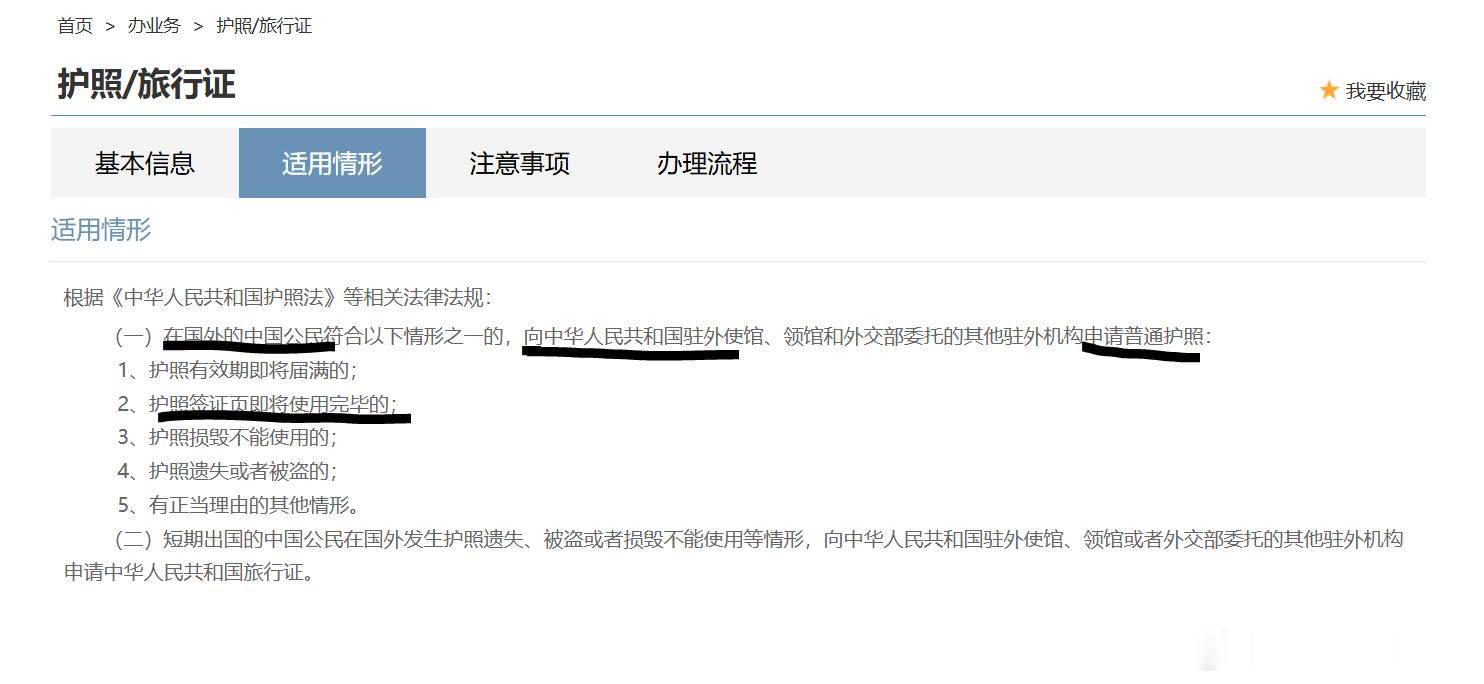 李月汝护照 补办 来自外交部的权威规定在国外的中国公民，护照签证页即将使用完毕的