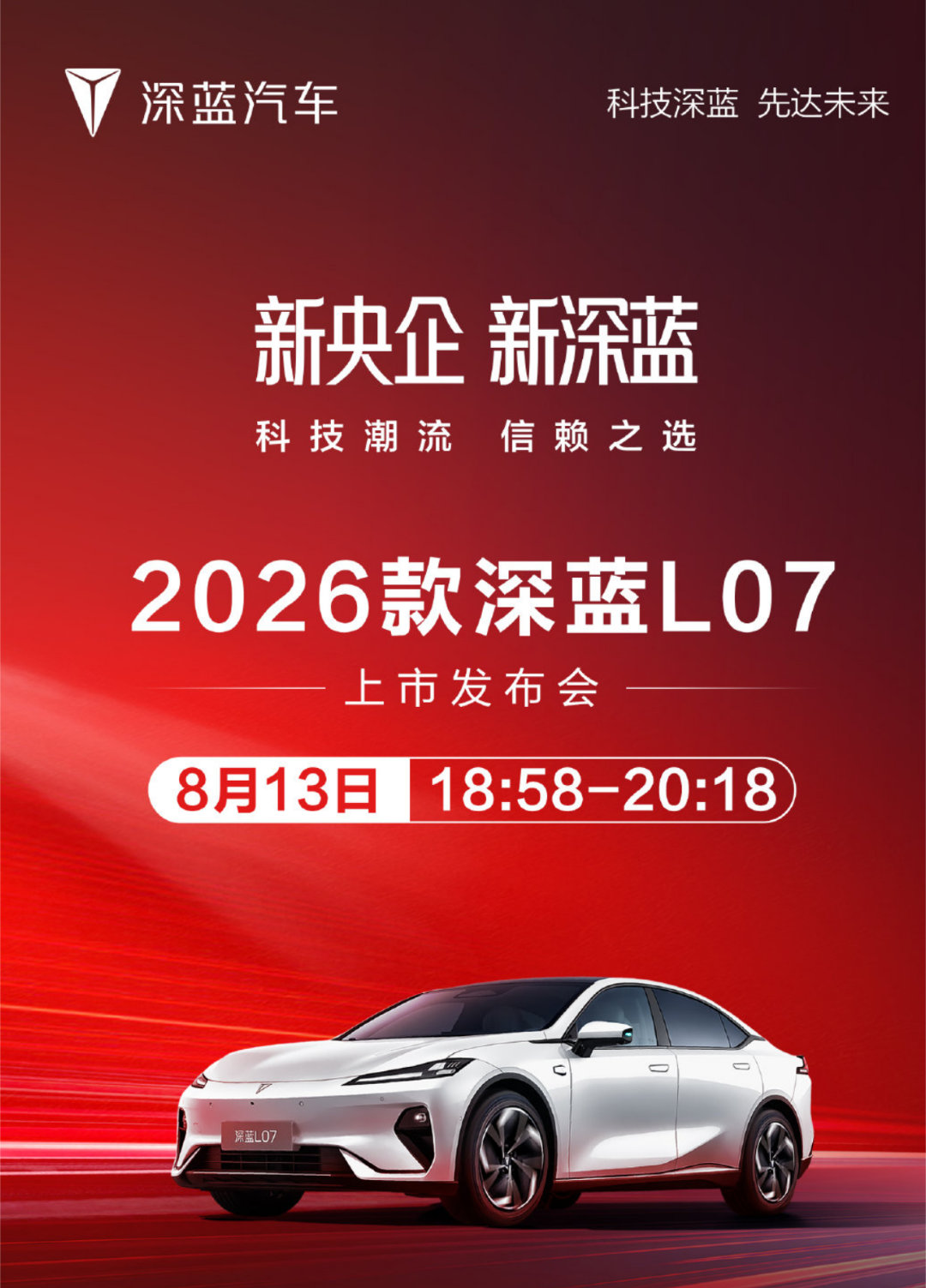 深蓝L07全系标配华为乾崑智驾 华为乾崑华为乾崑的朋友圈再次扩容，即将上市的全新