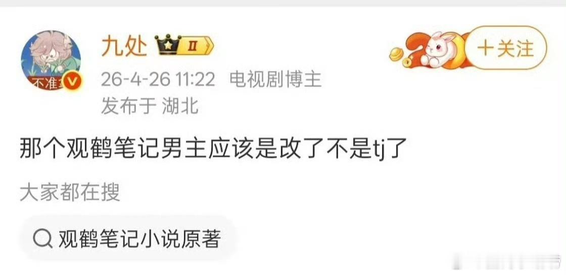 《观鹤笔记》把自己的特色给活活改没了。这还有必要拍吗？那跟普通古偶的区别是…？