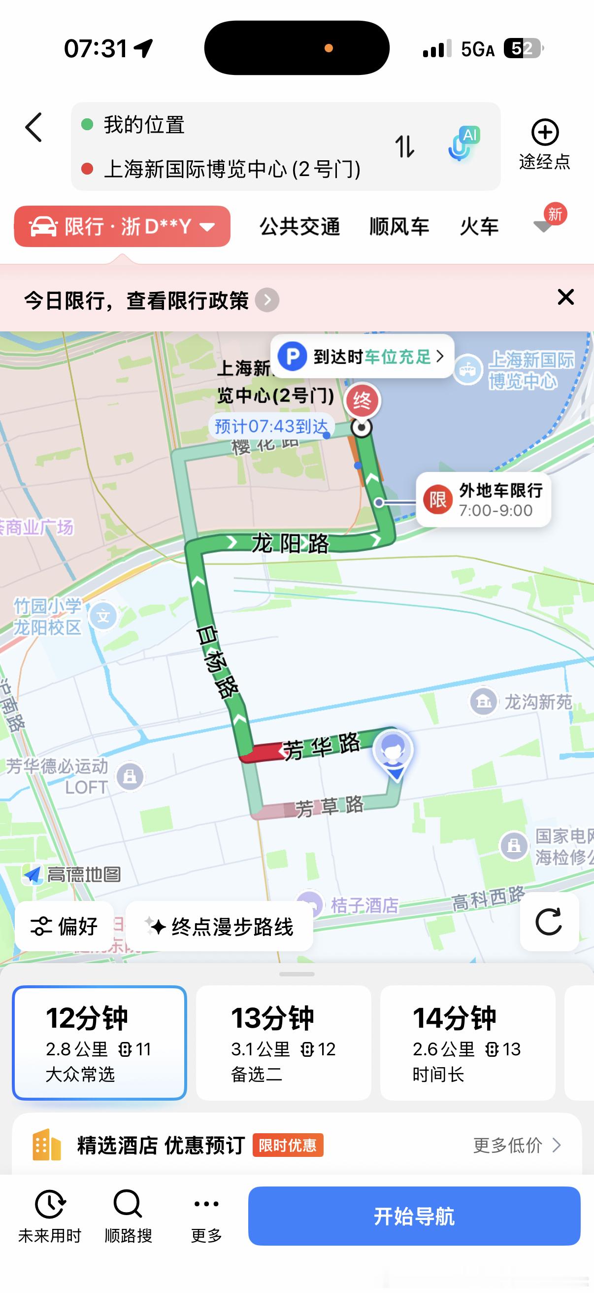 感觉自己好傻，7点半退了房打算早早出发，结果发现7点-9点限行，不会得在车里待一