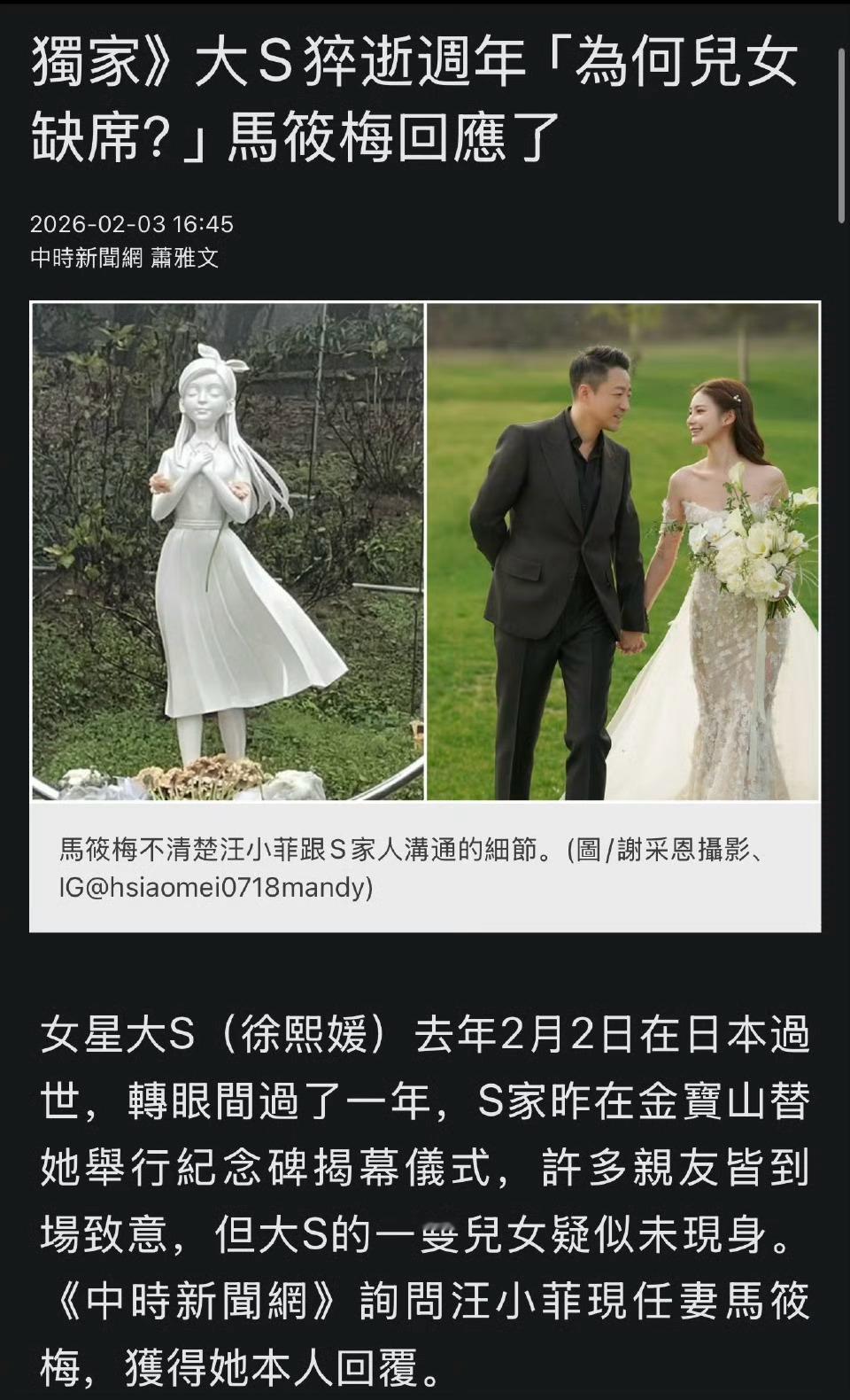 具俊晔或 s 妈没通知小朋友或汪小菲？马筱梅回应大S儿女缺席大S雕像揭幕大S儿女