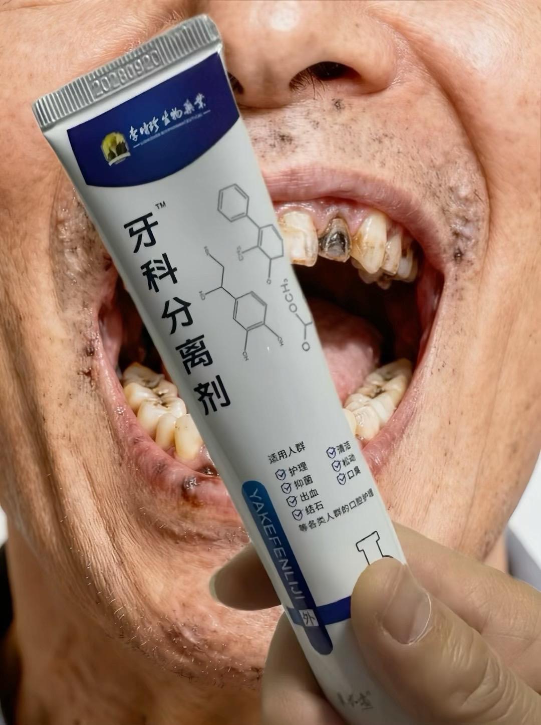 李时珍牙科分离剂牙膏 口腔护理 牙膏