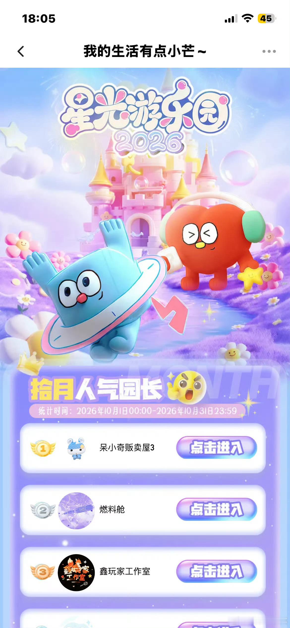 左奇函家店铺一分钟登顶小芒排行榜第一☝️ ​​​