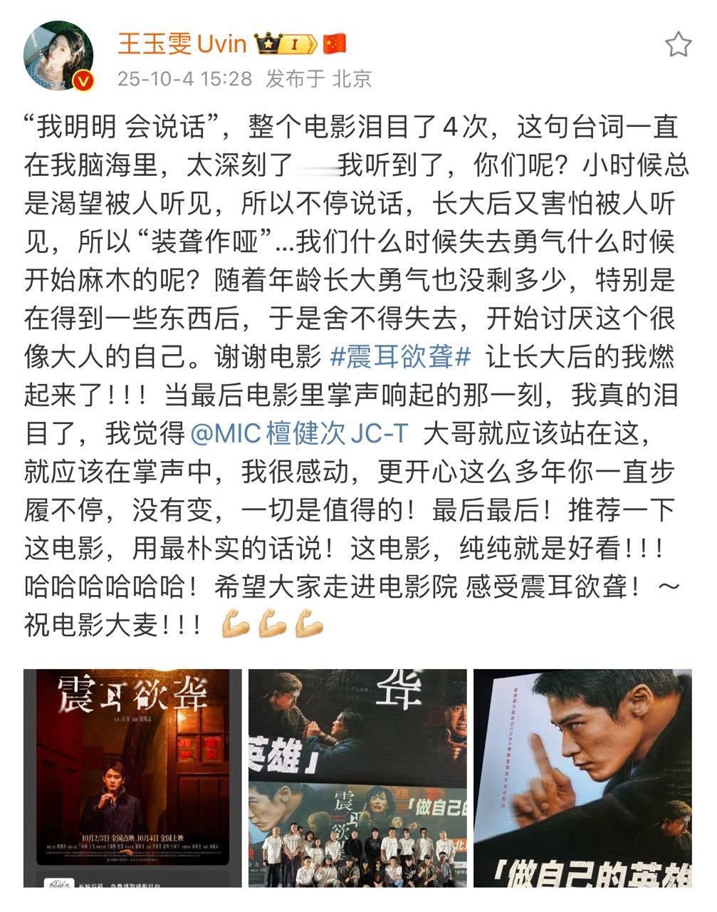 王玉雯震耳欲聋观后感王玉雯说檀健次就应该在掌声中王玉雯震耳欲聋观后感，表示檀健次