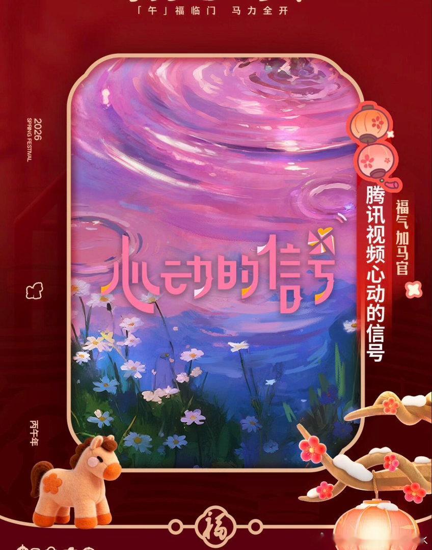 恋综《心动的信号9 》暂定8.3播出 心动的信号｜ 