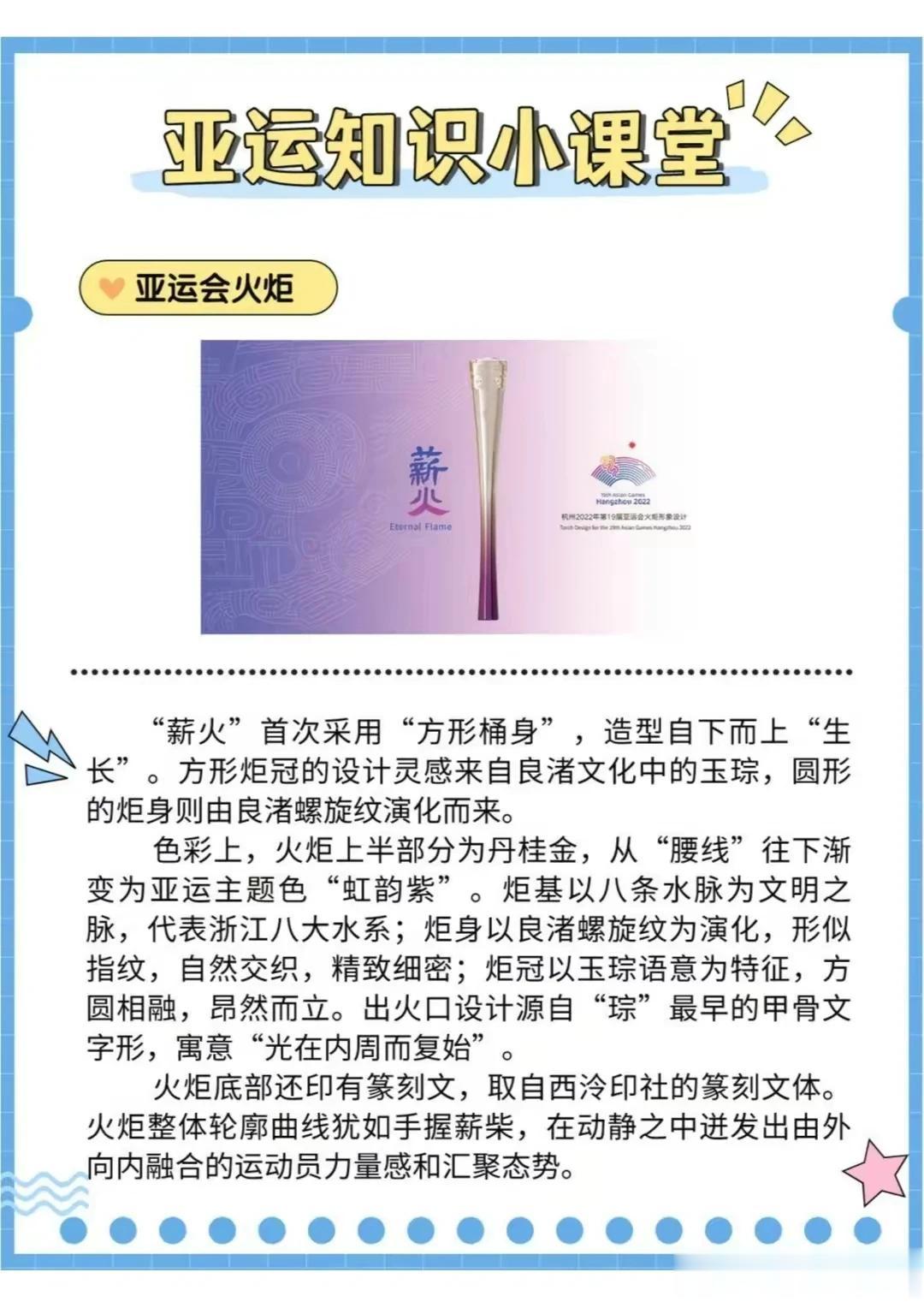 亚运会知识大合集，太全面了，全部都是考点，替娃收藏了，感谢人民日报！