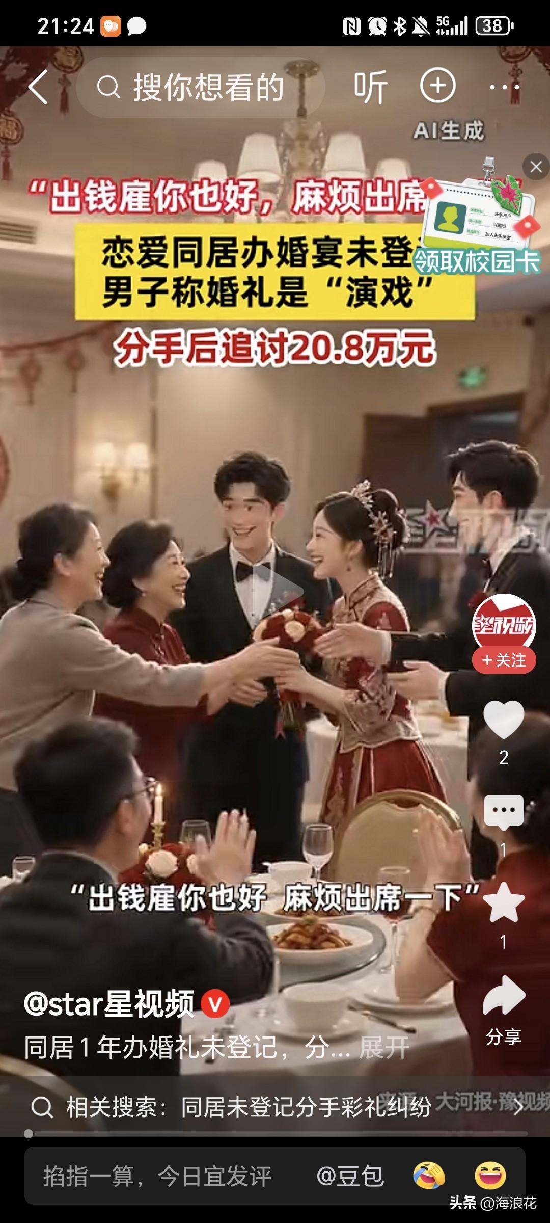 出钱雇你当新郎，麻烦配合一下！这一配合，损失了10万左右，女人的心还是摸不透啊！