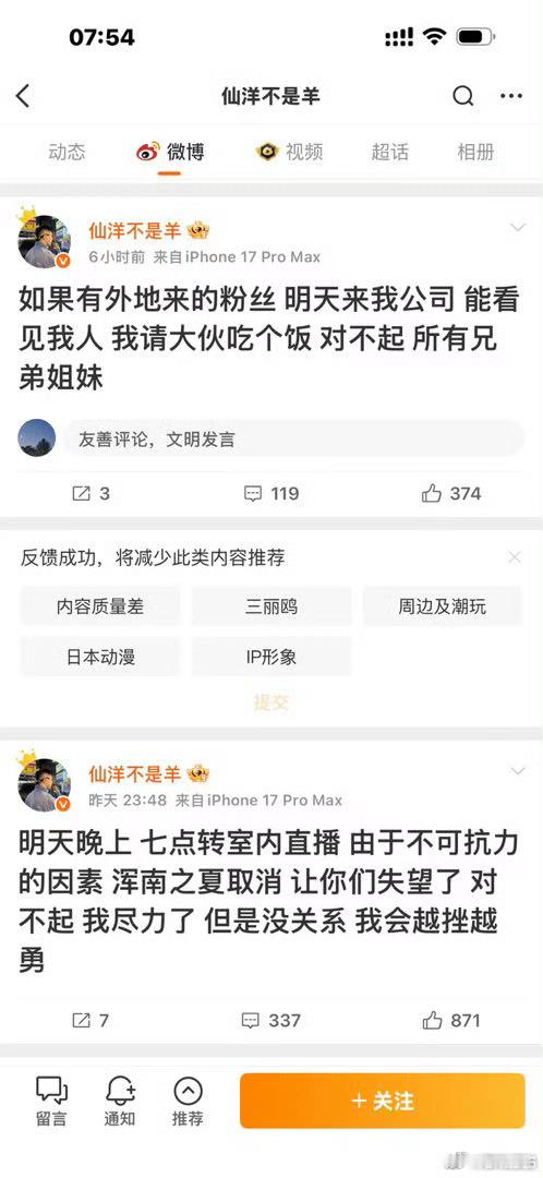 仙洋发文，3484大舞台被迫改到室内直播，已经提前来沈阳的朋友可到我公司，我请吃