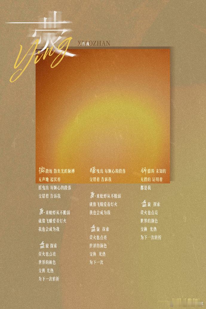 #肖战我们歌词概念海报#肖战的《我们》歌词概念海报一经亮相，宛如一阵温暖而又深情