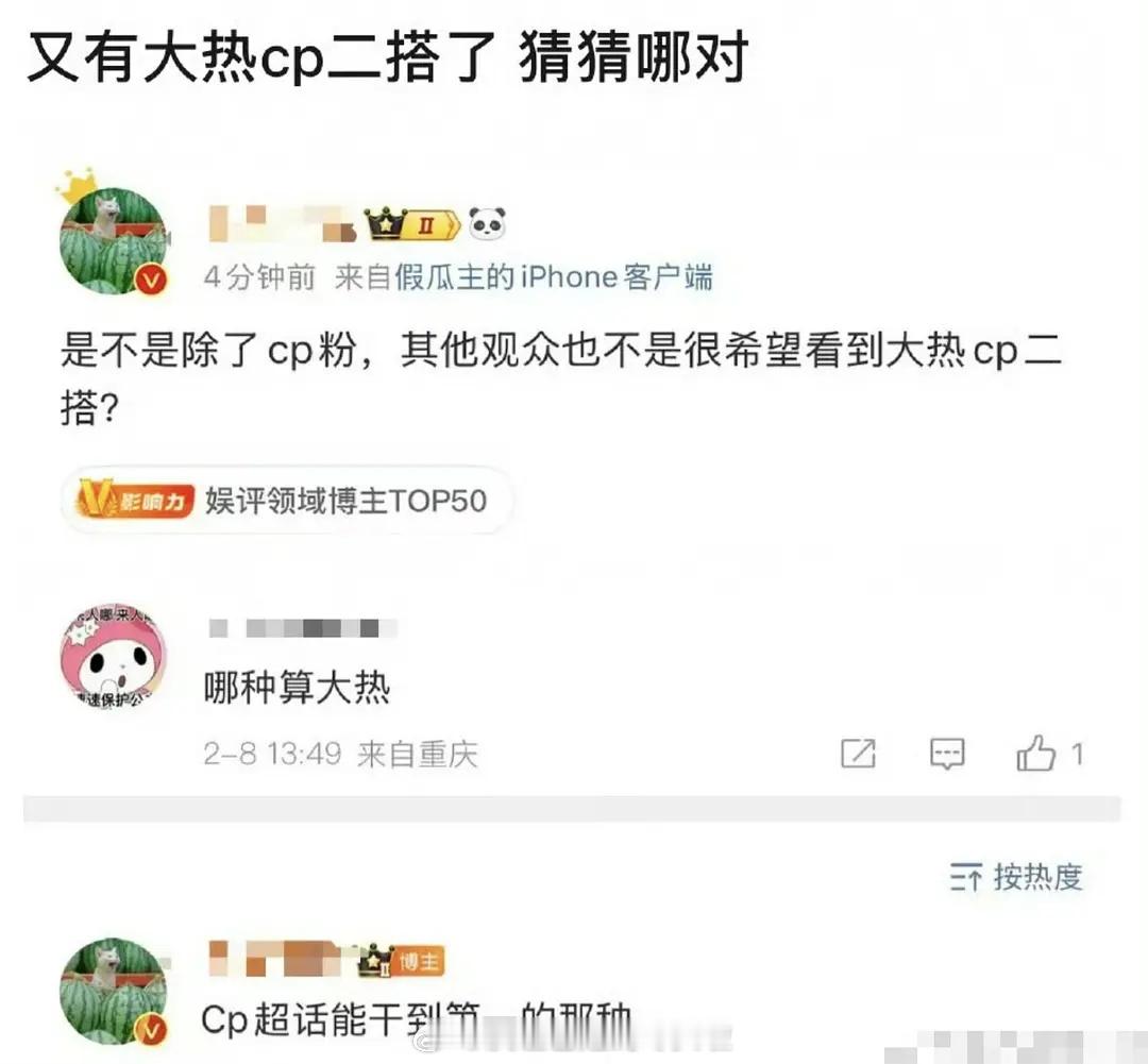 大热cp二搭   瓜主爆料大热cp二搭，能干到超话第一那种，名字全是三个字，目前