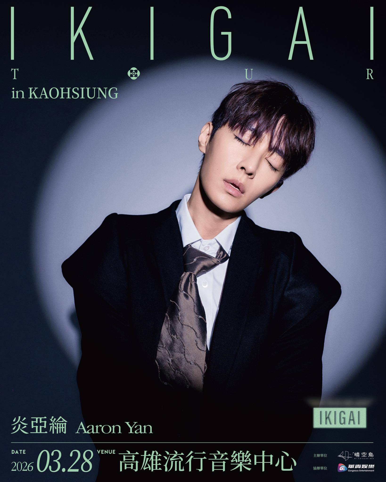 炎亚纶宣布高雄开唱 