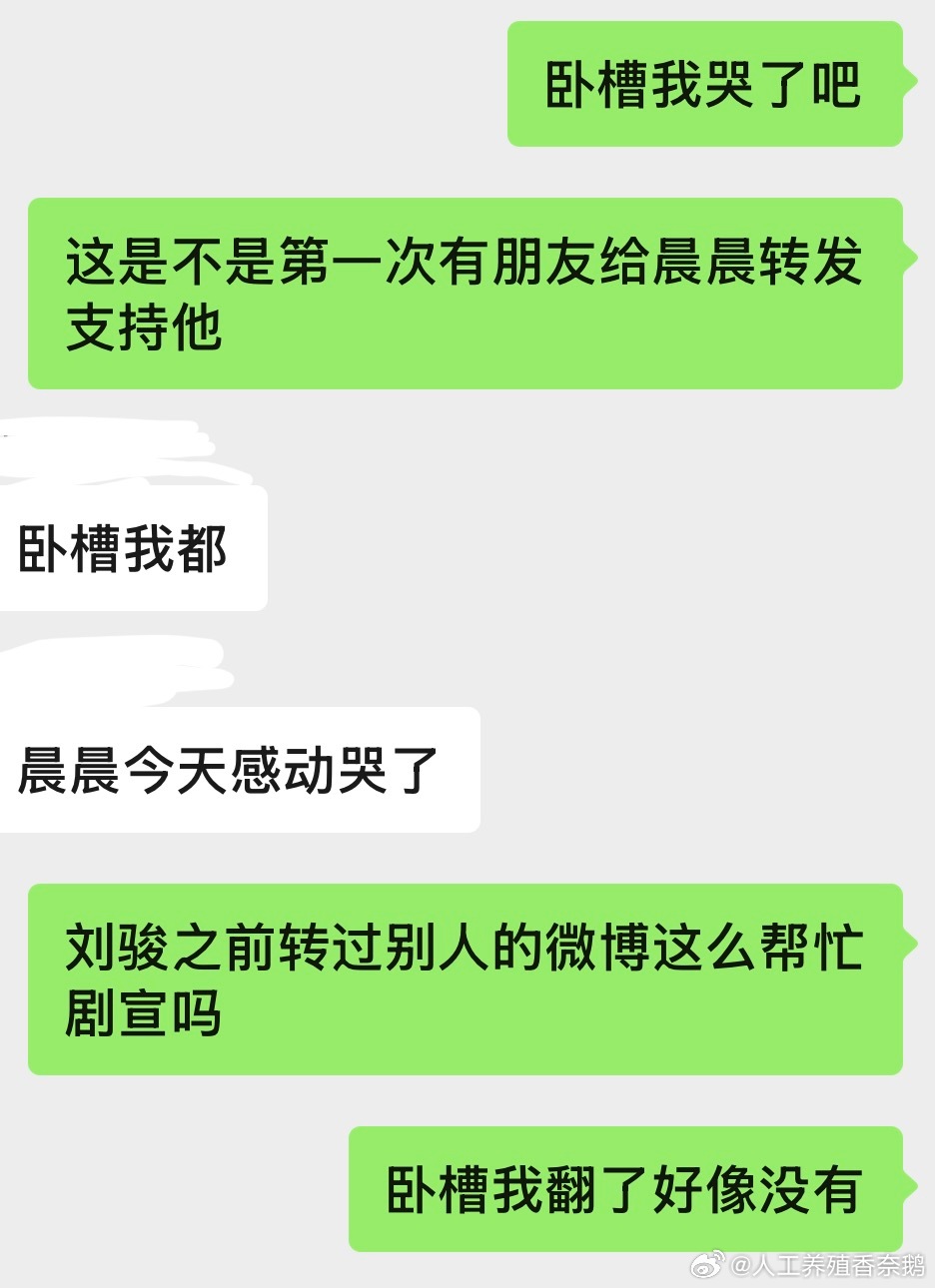 我直接小猪泪喷涌而出了，这是第一次有朋友给闫玉晨的剧角色转发支持，也是刘骏第一次