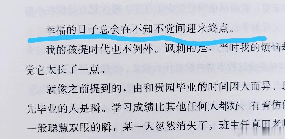 幸福的日子总会在不知不觉间迎来终点。——贵志祐介《来自新世界》 