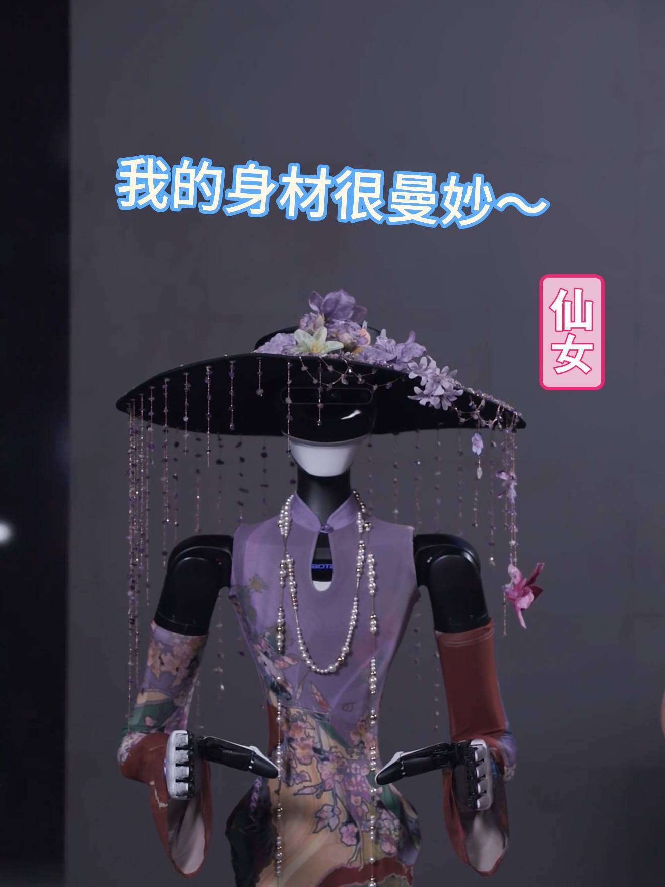 说好的隔行如隔山呢千问参与设计的新中式礼服一上身，机器人直接变秀场模特！这样的新