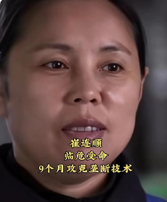 我国又打破了西方的垄断技术！
女科学家崔连顺打破西方垄断，每天为国省2亿
 
在