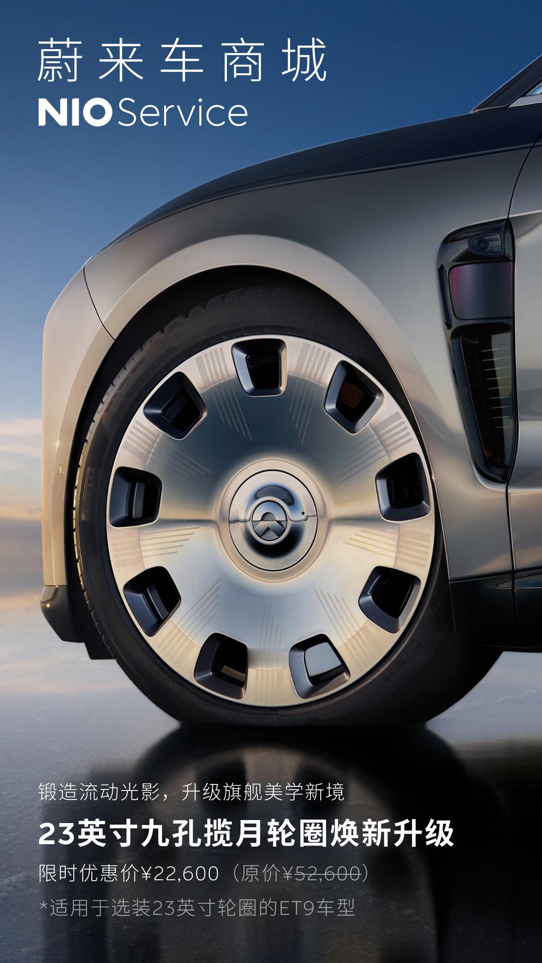 ET9的大饼轮毂 可以单独卖了，价格还行，2万3，不过要回收现在车上的。相比于别