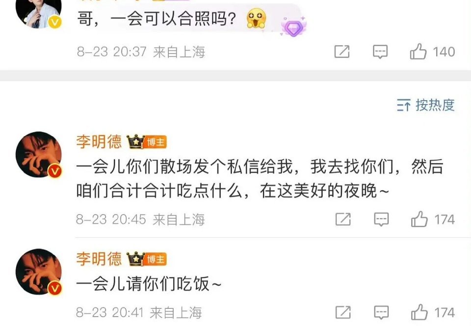 你们能接受你担和粉丝距离这么近吗？ ​​​