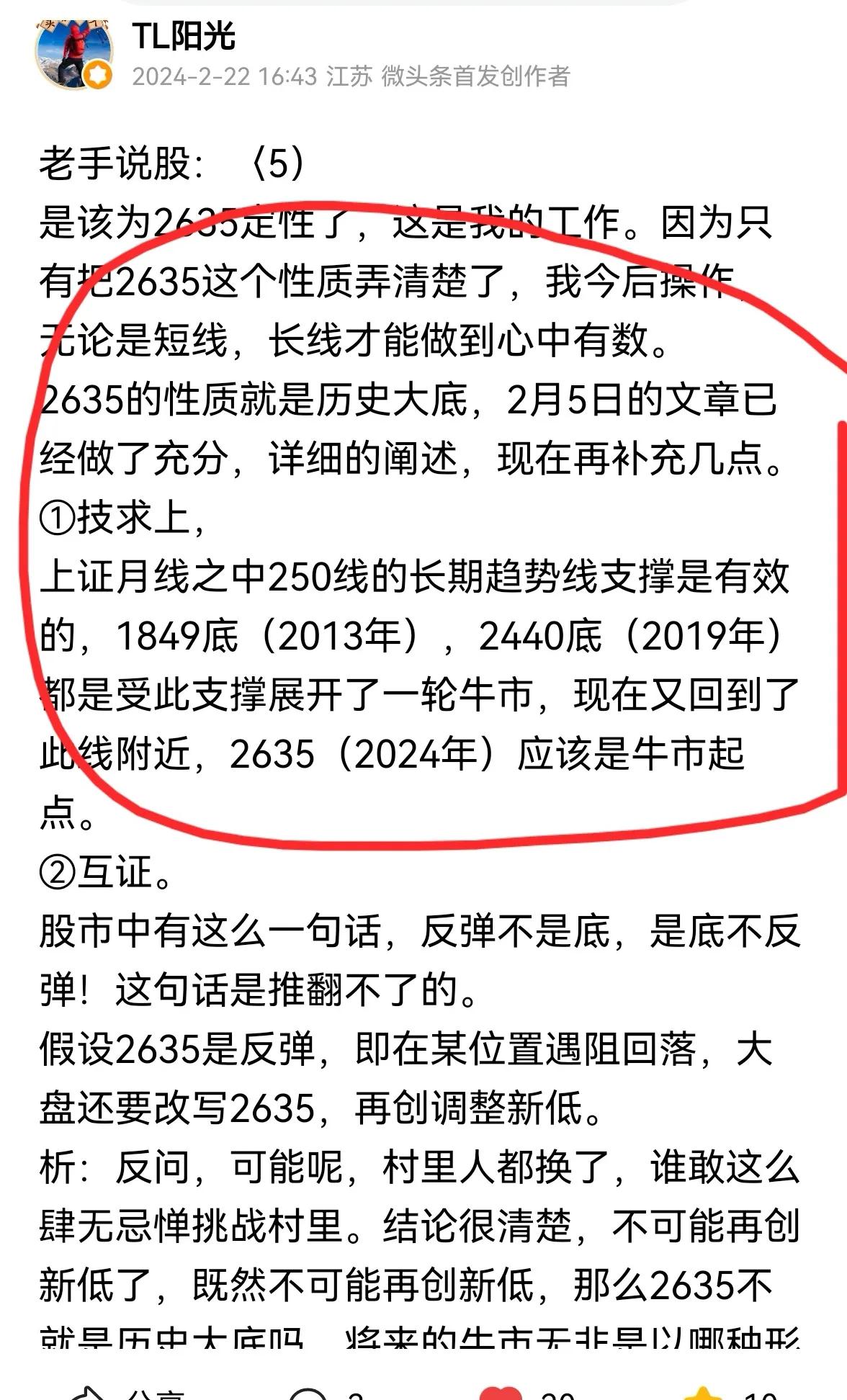 老手说股：（7）
身在熊市不知熊，身在牛市也不知牛！
我已经从各个方面阐述263