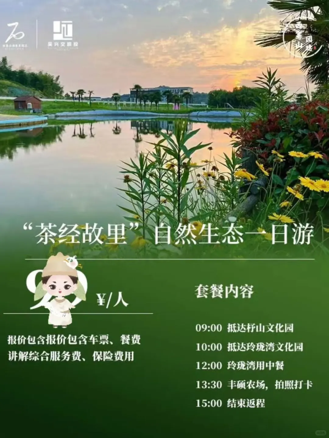 🌿「茶经故里」探秘自然生态之旅🌿