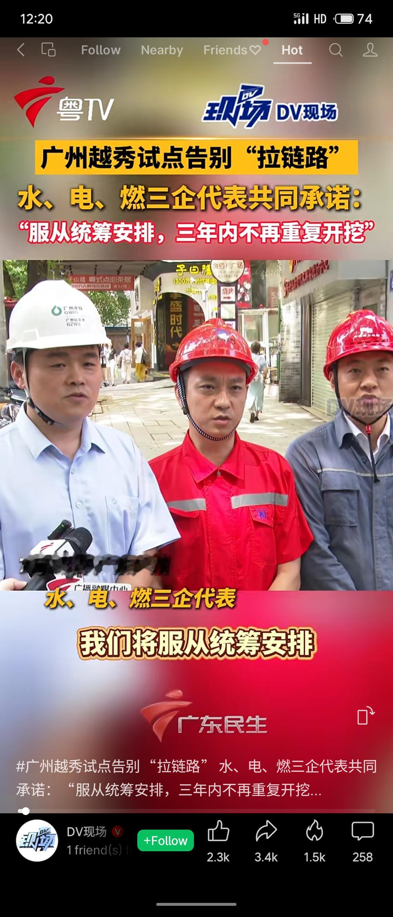 广州市越秀区试点告别“拉链路”，水、电、燃三企代表共同承诺“服从统筹安排，三年内