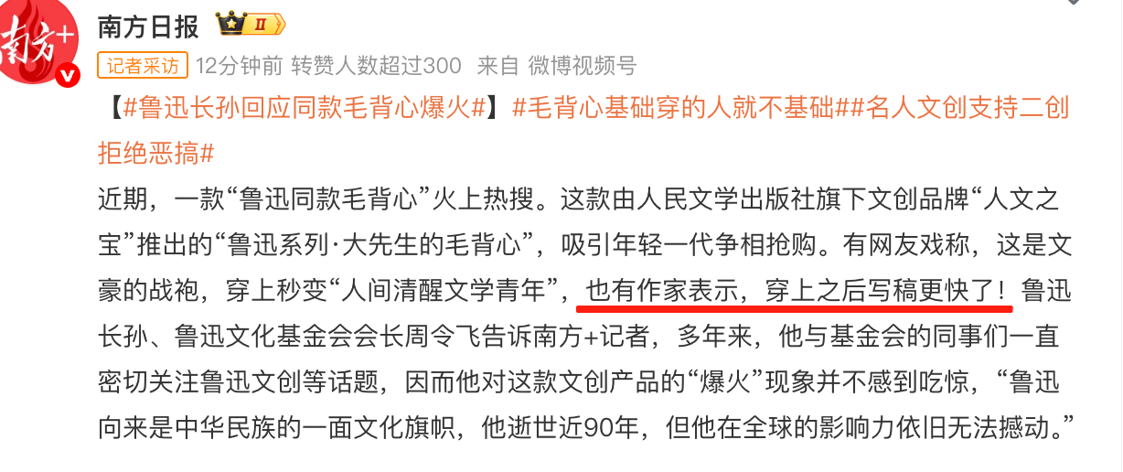 鲁迅长孙回应同款毛背心爆火鲁迅在地下，不知道是会作何感想。。。鲁迅靠的是他的笔杆