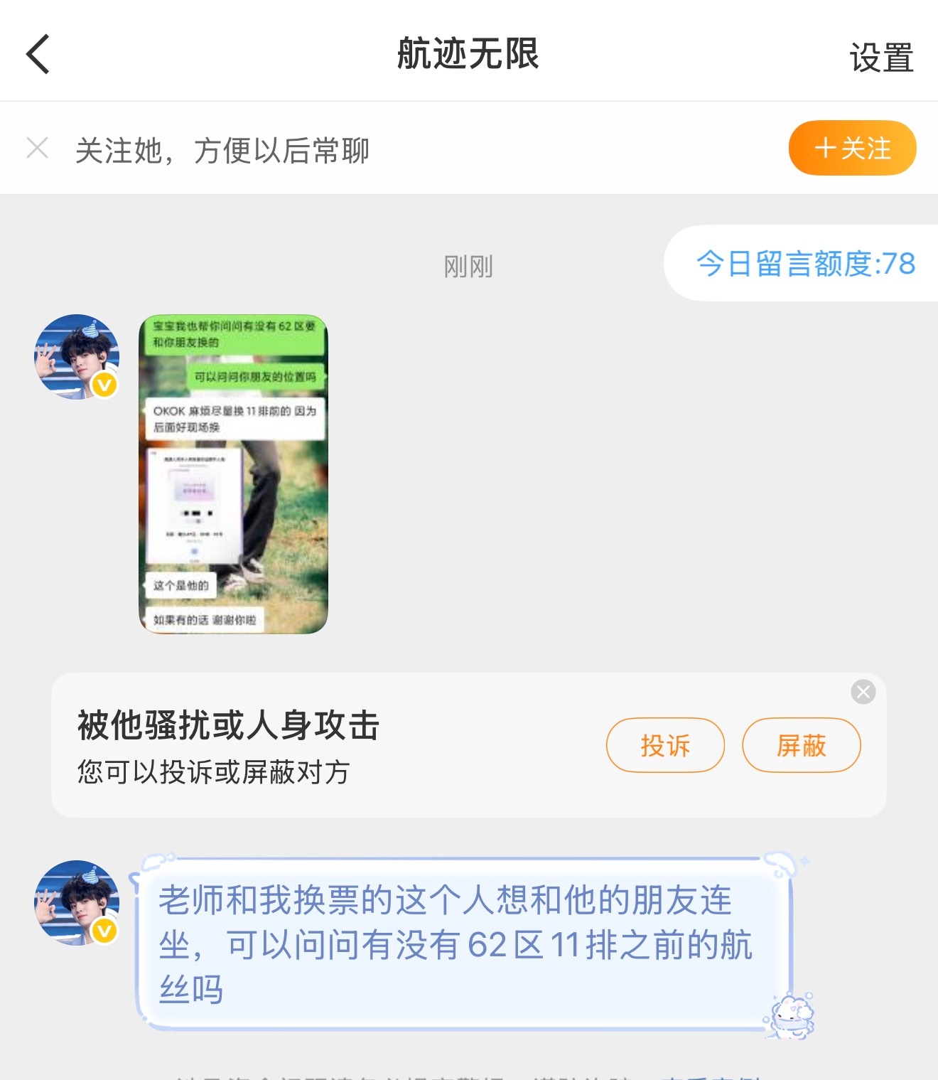 这里有个 29号，47区的， 想换62区  还有没有滞留62的 联系: ​​​