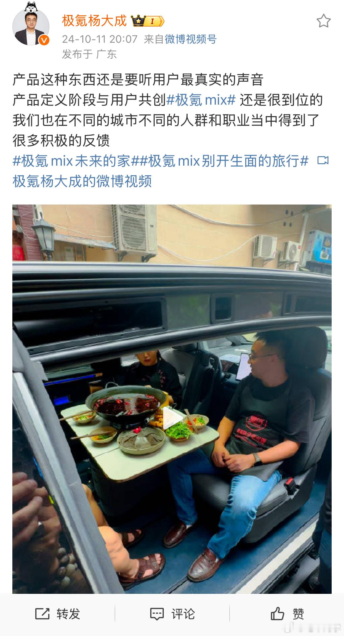 这种传播我理解的这种传播，更多的是想传达一种氛围，而不是真的想让你在车内吃火锅。