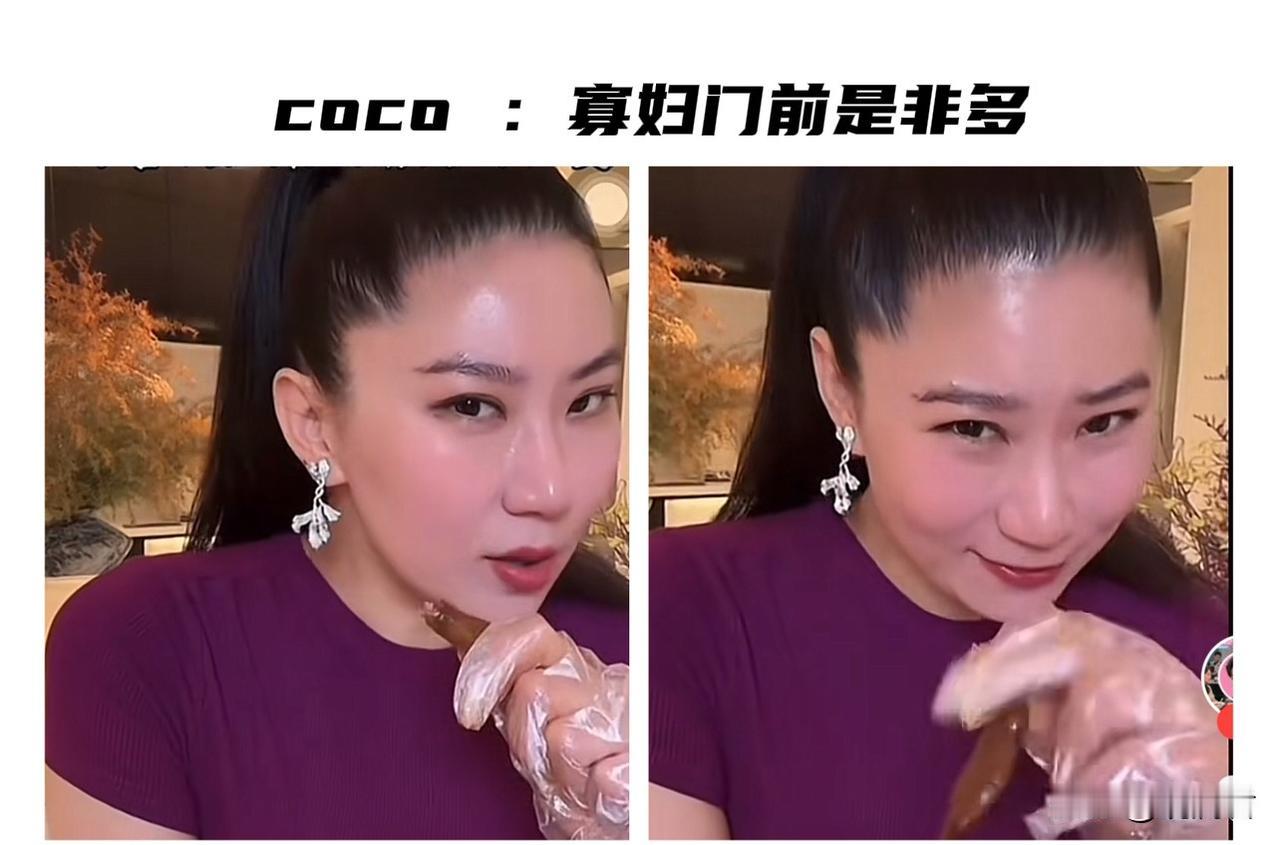 coco的情绪稳定真不是盖的。
有人跑上门来给coco添堵，直播间公屏飘出来七个