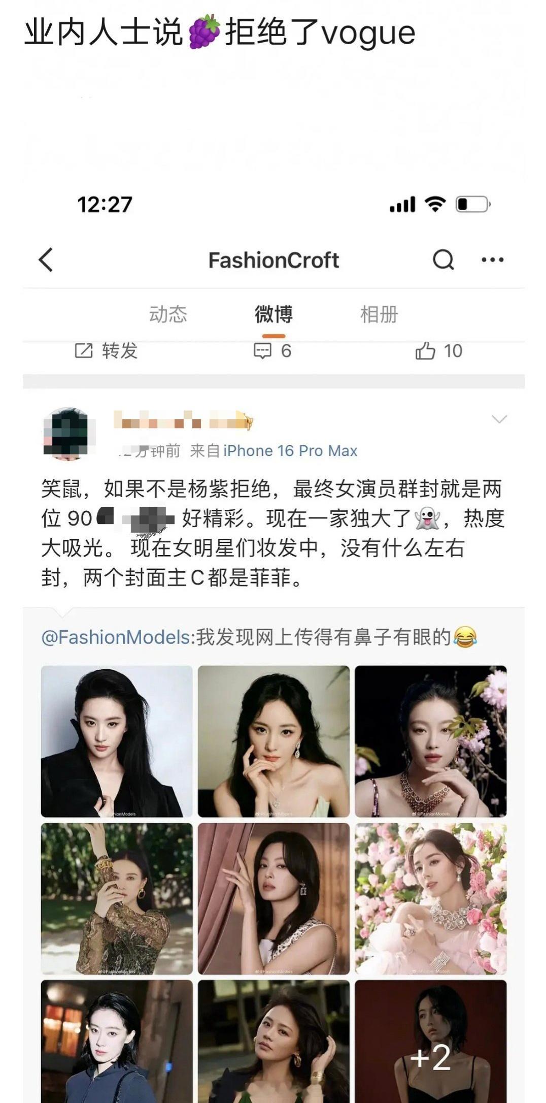 🍉时尚博主爆料，杨紫刘诗诗推了vogue群封，因为有别的五大金九封面？ ​​​