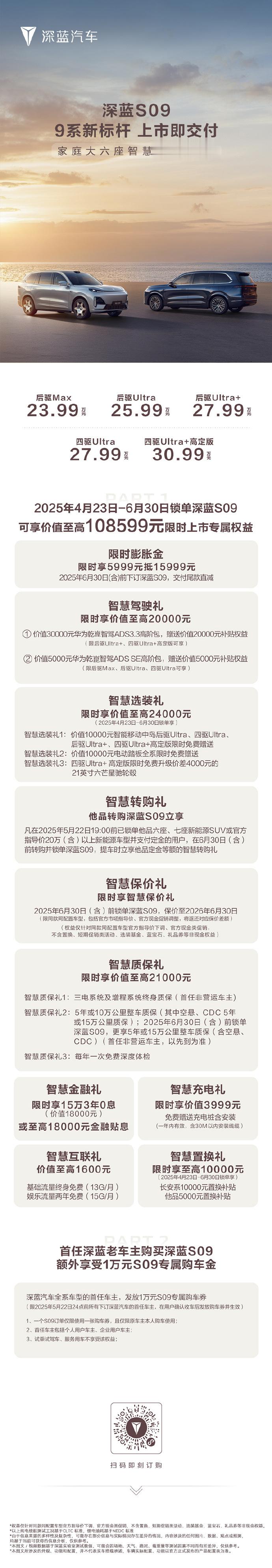 友友们，大六座SUV市场风起云涌，深蓝S09强势来袭，成为众多消费者的心头好！它