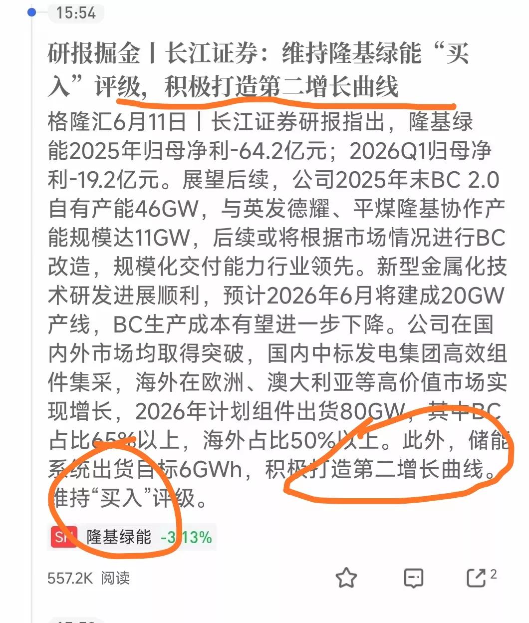 隆基绿能最近被券商很是看好?
长江证券给了买入评级目标价21.中信证券也是买入评