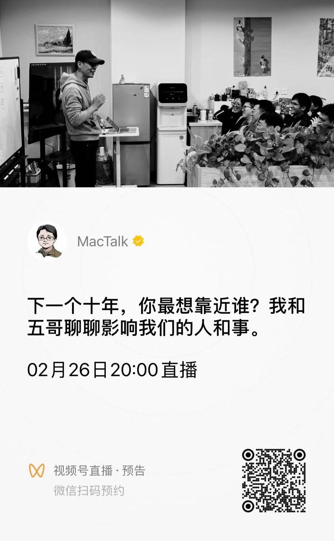 2月26日客座拜访MacTalk 直播间，和池老师聊聊在人生中那些影响过我们的人