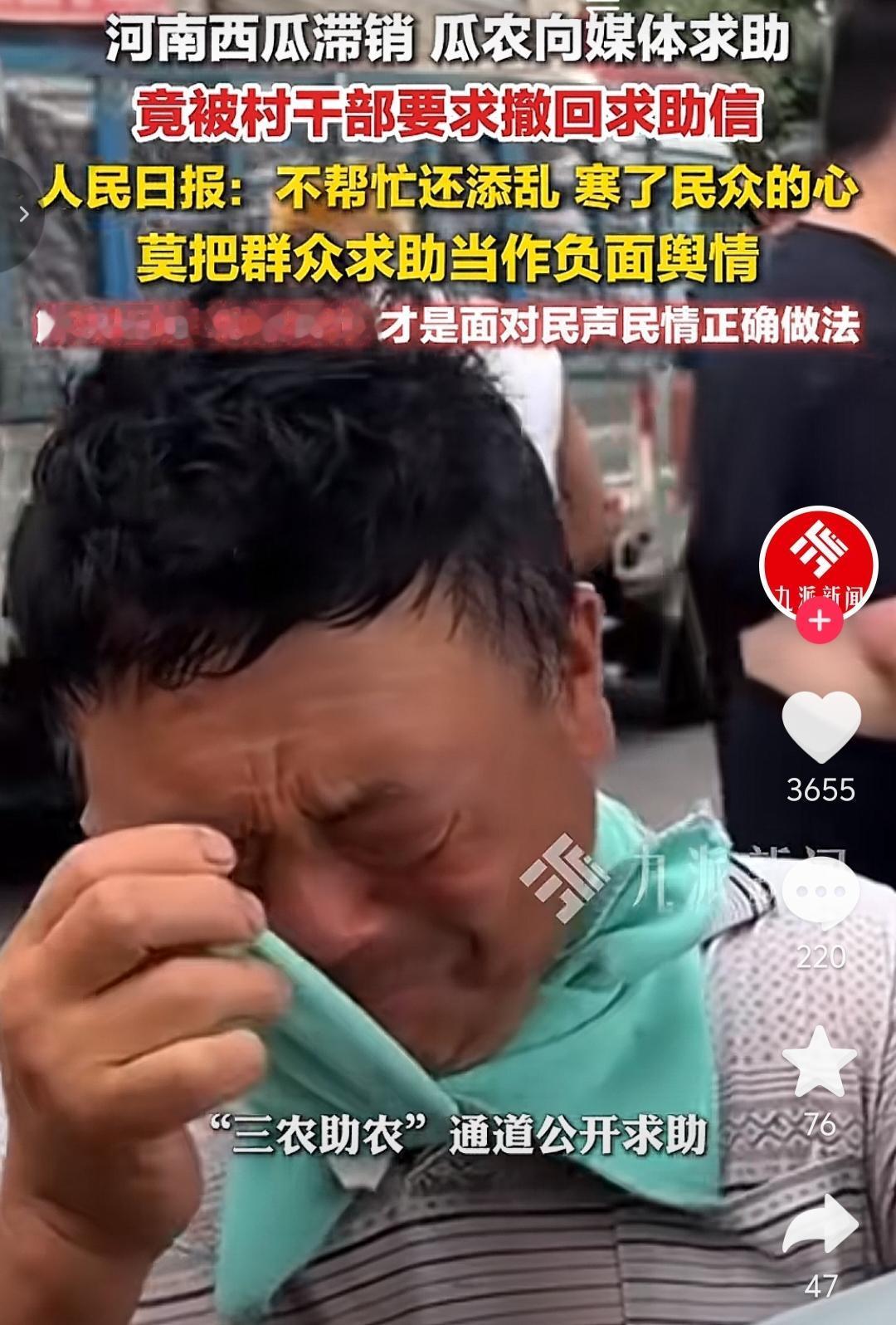 人民日报为河南瓜农发声：不帮忙还添乱，寒了民众的心，莫把群众求助当负面舆情。
瓜