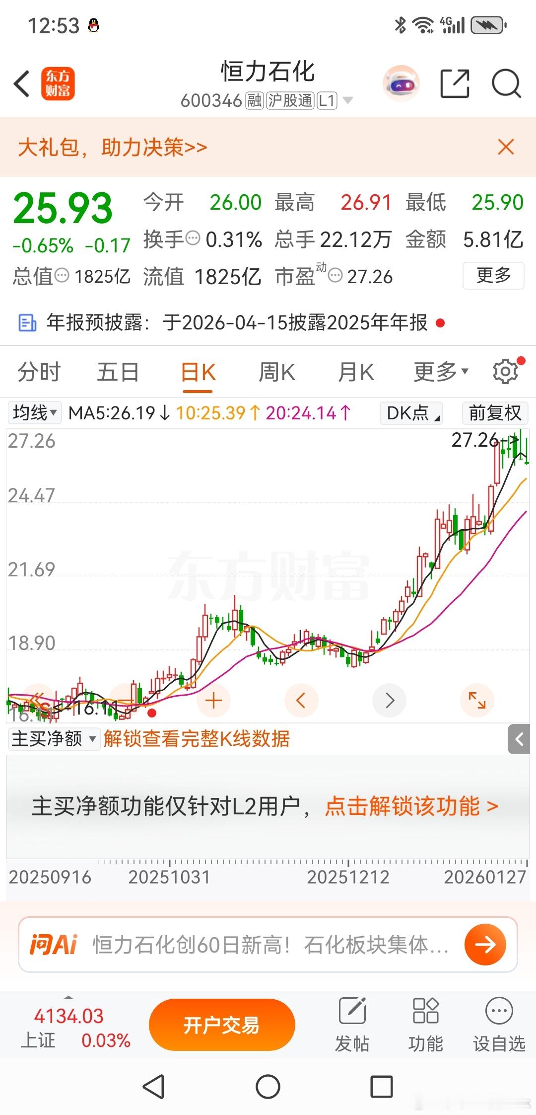 恒力石化，阴云密布恒力石化，受益于大宗资源价格的不断上涨，化工产品作为中下游而言