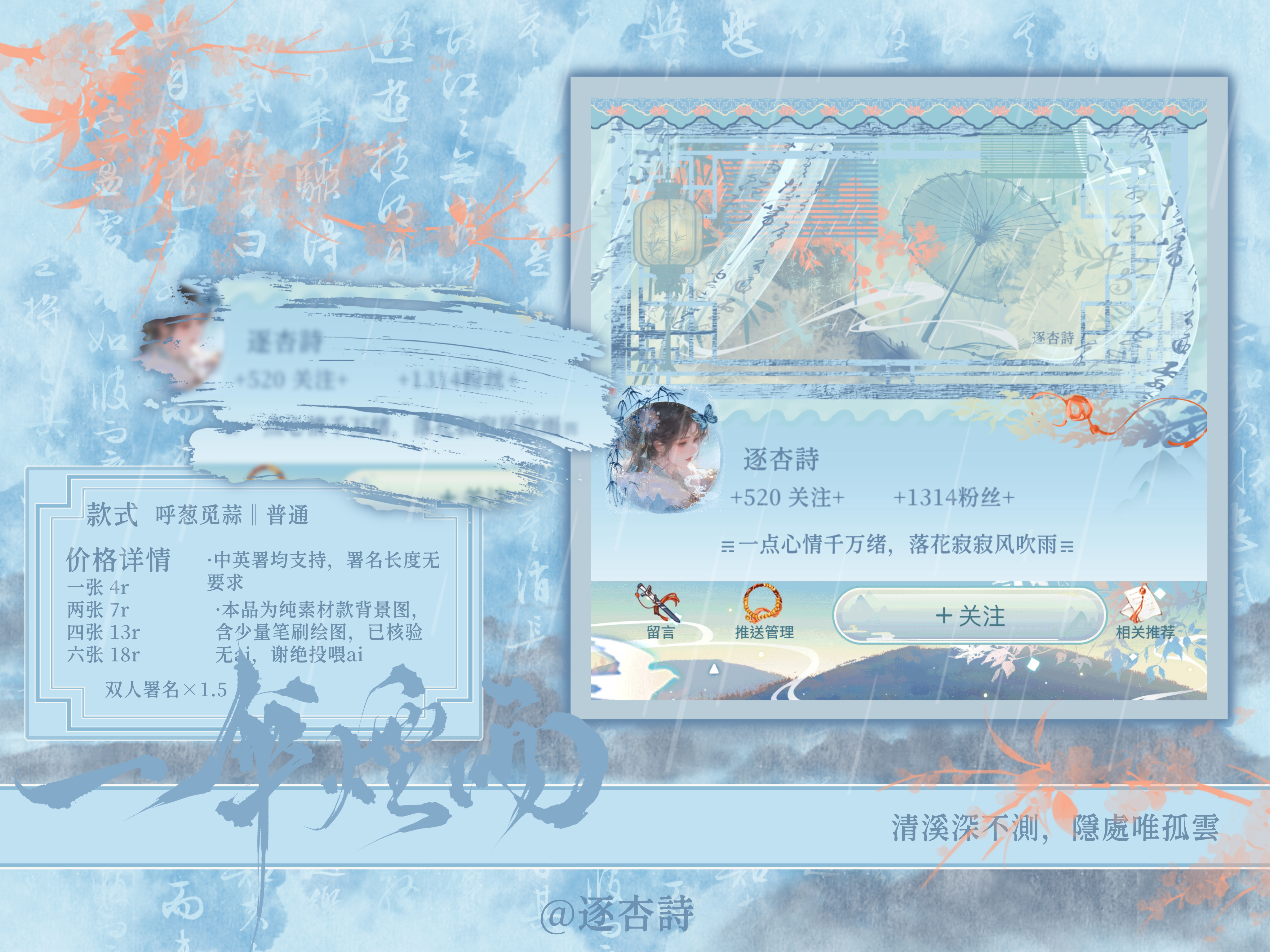 「一伞烟雨」*呼葱普稀隐𓋫 𓏴𓏴 𓏵‧₊  ₊‧𓏵 𓏴𓏴 𓋫🥐