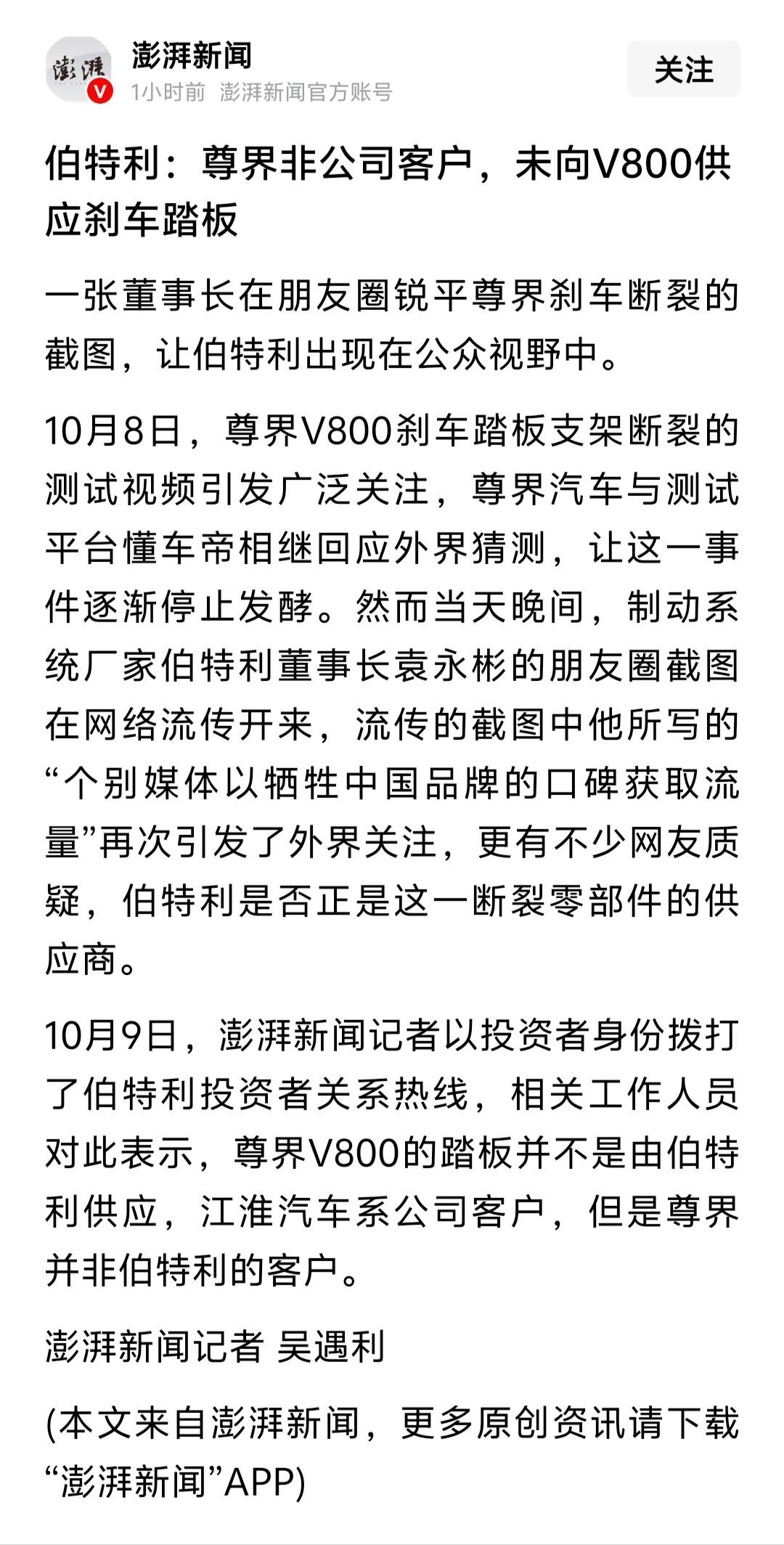 伯特利董事长袁永彬只是站出来说了一个专业的问题，指出尊界V800踏板是被司机侧向