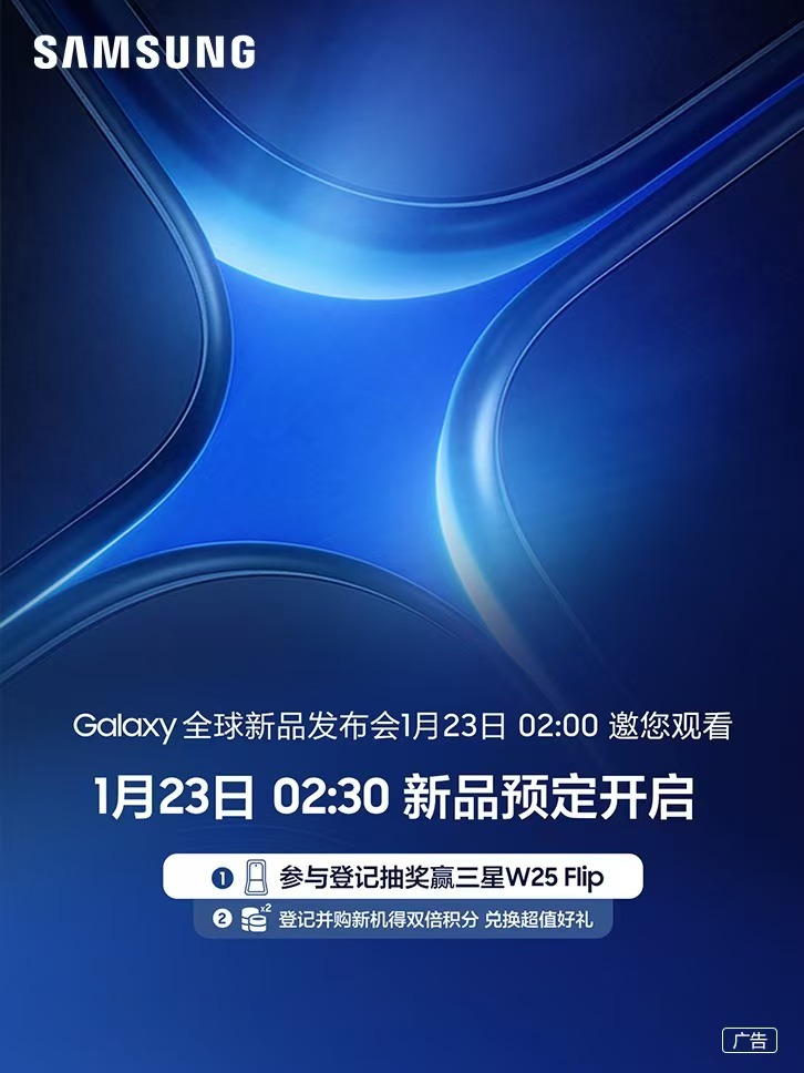 1月23号2:00，Galaxy全球新品发布会，邀您观看！届时，新品预定将在2: