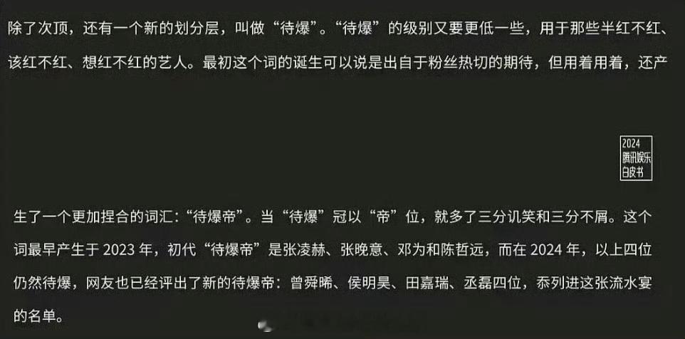 认证了！23-24年待爆帝:张凌赫、张晚意、邓为、陈哲远，新一代待爆帝:曾舜晞、