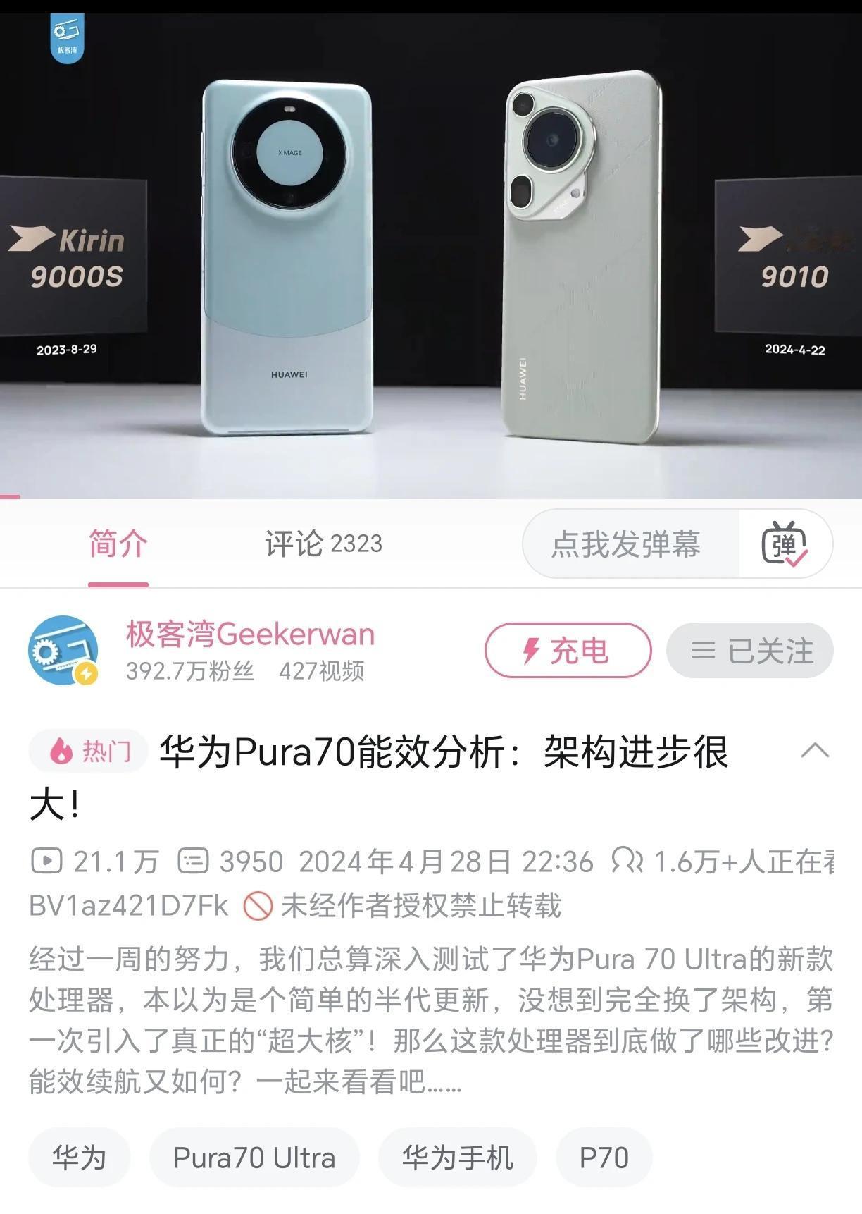 华为这颗麒麟9010真的带来太多惊喜了！极客湾深度测试了这颗芯片，性能、功耗和能