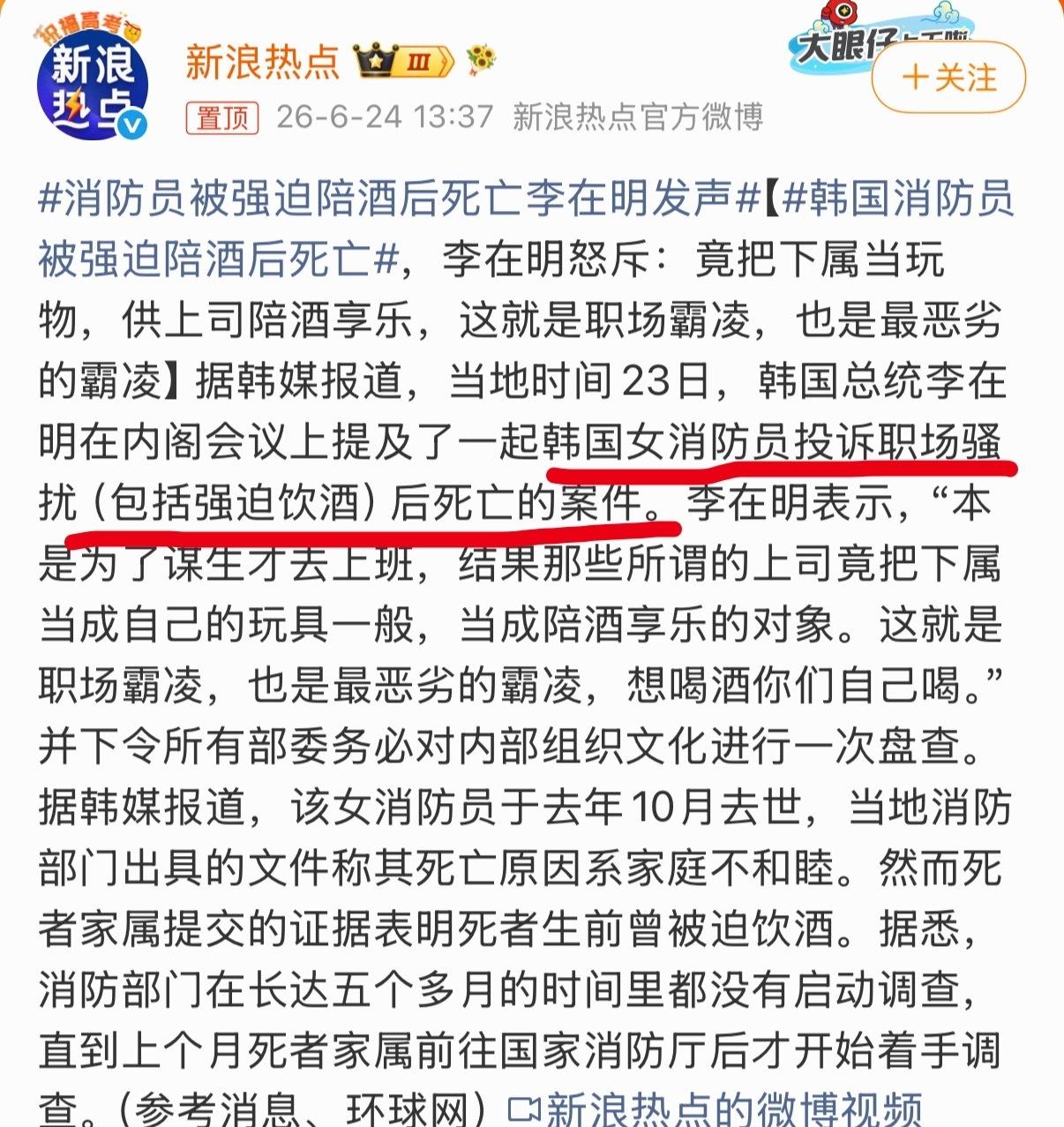 韩国这起女消防员被强迫陪酒后死亡的事件太让人痛心了。20多岁的郑某，本怀揣着救人