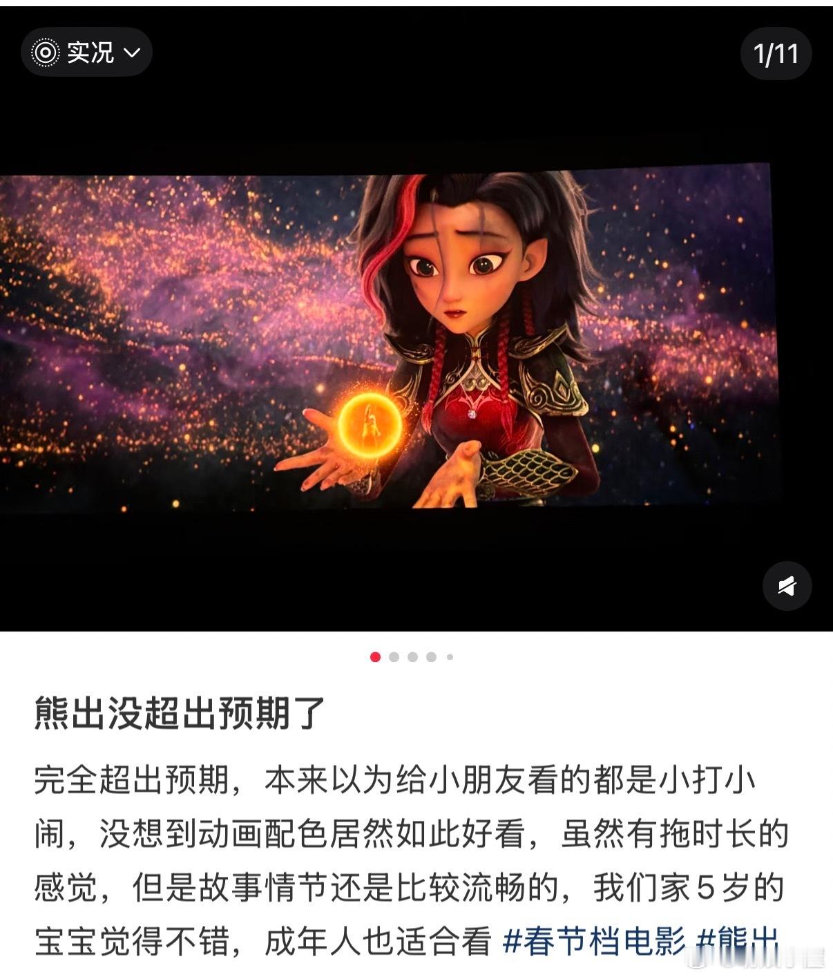 熊出没不仅有女主角还有两位 春节合家欢天花板！《年年有熊》轻松治愈不闹心，双女主