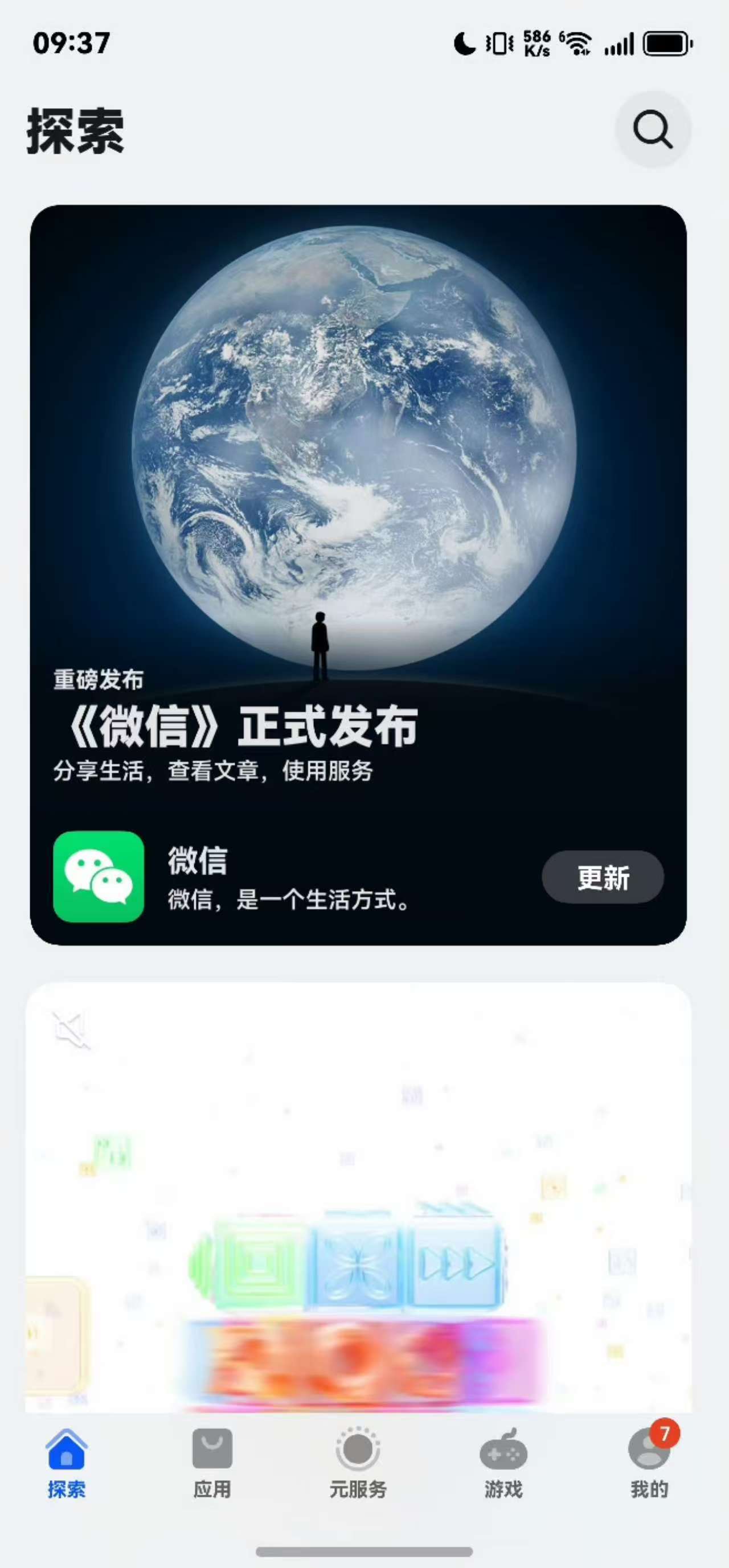 鸿蒙原生版微信已正式上架  今天鸿蒙原生版微信正式上架鸿蒙应用市场啦！好多网友已