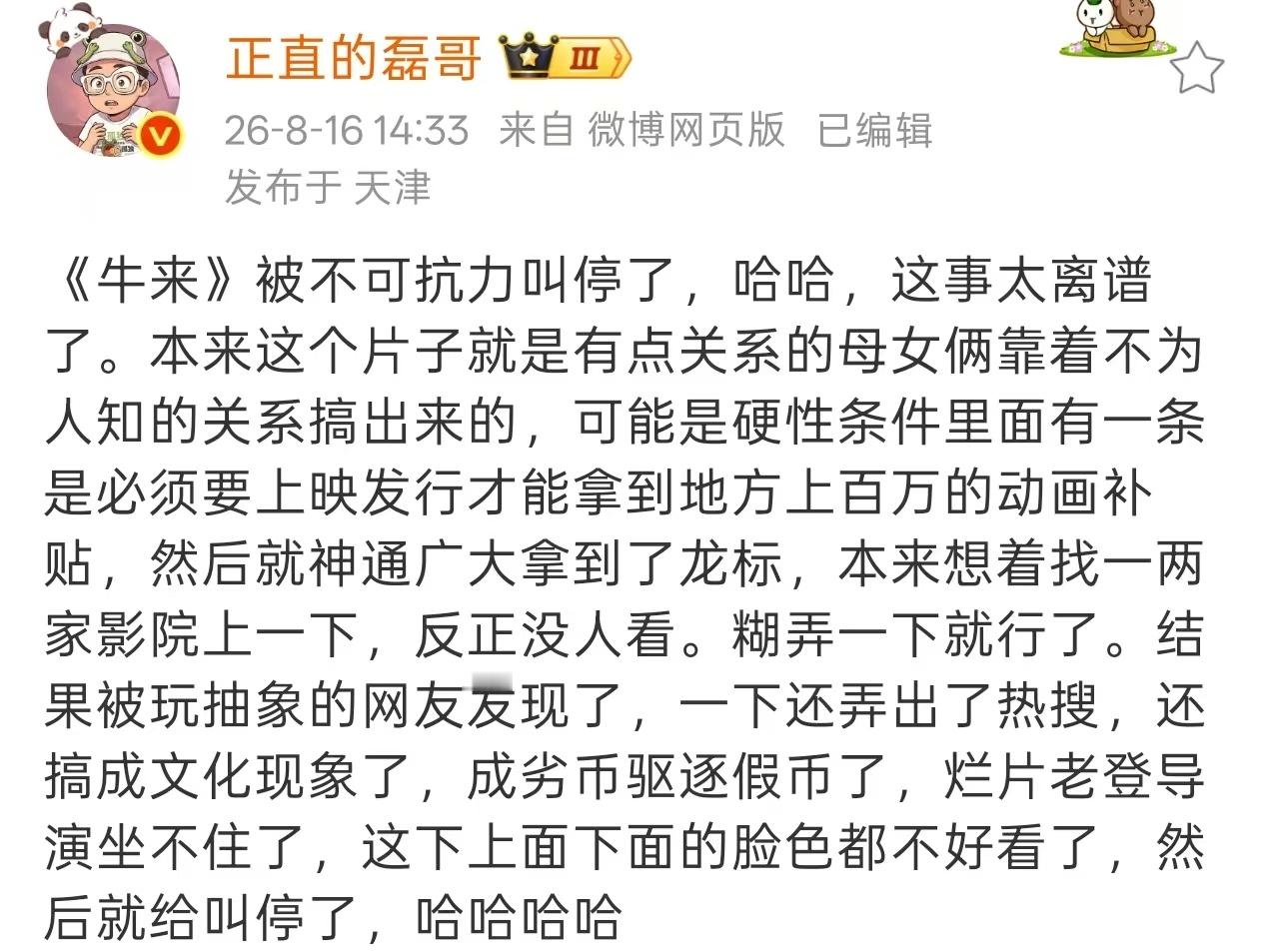 电影牛来官方回应