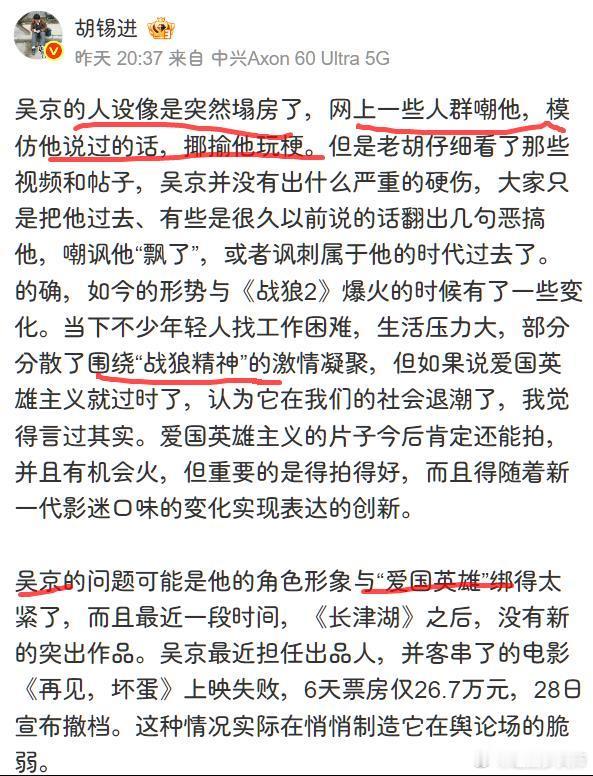 胡锡进那是在批评吴京吗？不是，就是借这个理由，在九三阅兵前后，通过攻击战狼，爱国