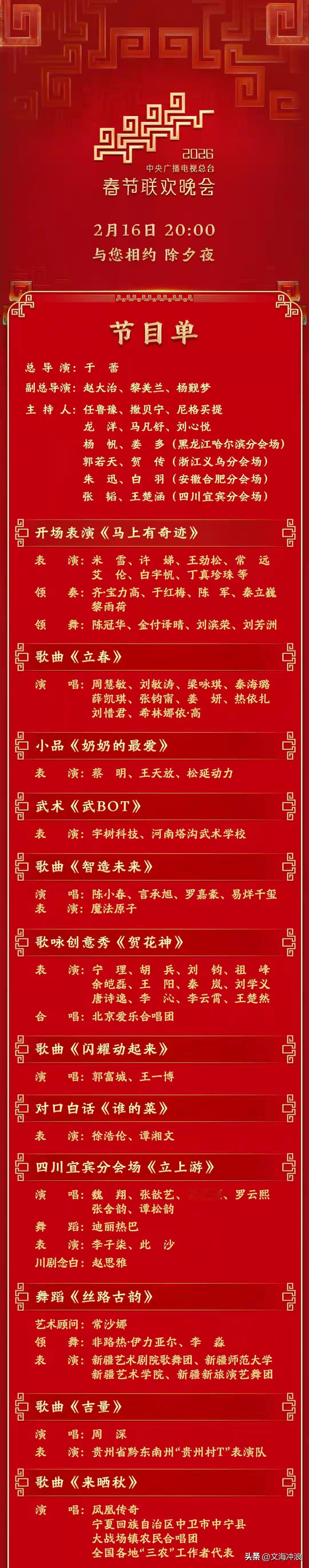 《难忘今宵》又来了！
《难忘今宵》
央视春晚已唱了几十年
难道
就不能搞点创新