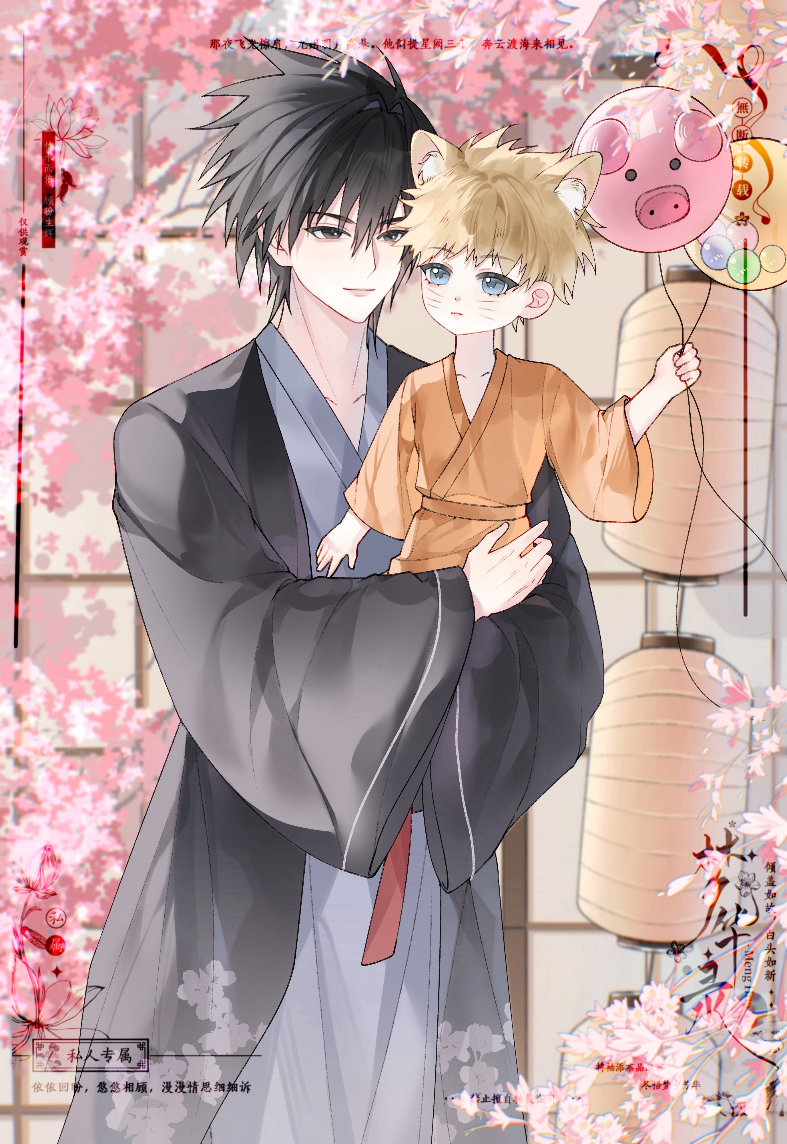 佐鸣 🍅爱逢其时·佐鸣520告白37h+接力🍥佐鸣『第17棒』“带小鸣人出去