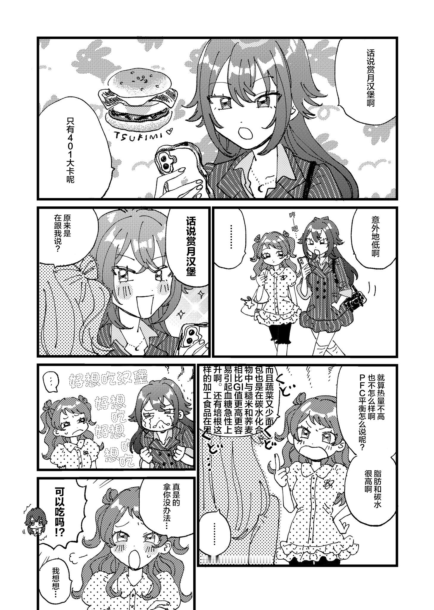 个人汉化 → 学园偶像大师景都 赏月汉堡 ​​​